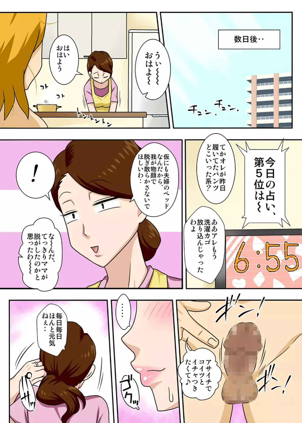 帰ってきた息子がキンパツヤリチン Page.46