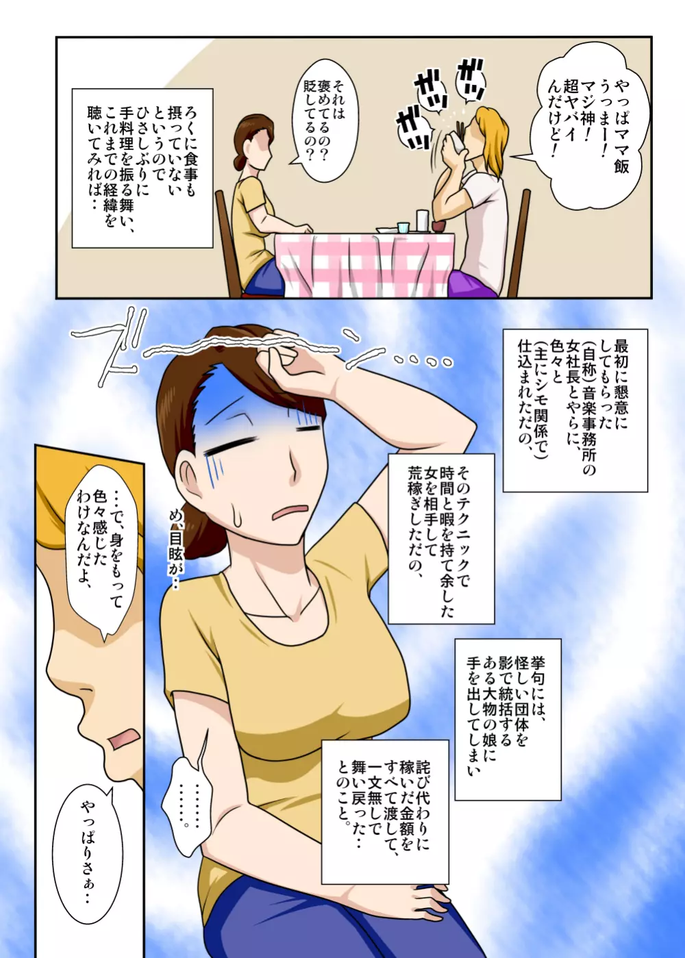 帰ってきた息子がキンパツヤリチン Page.5