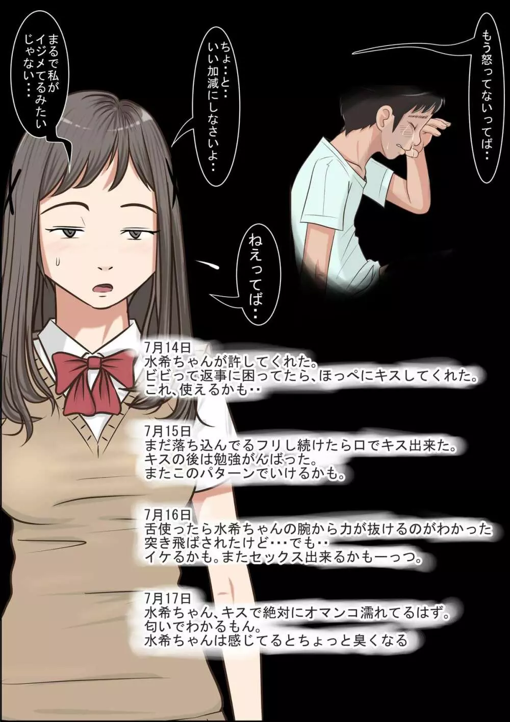 あいつ、断れないから・・ Vol.4 Page.19