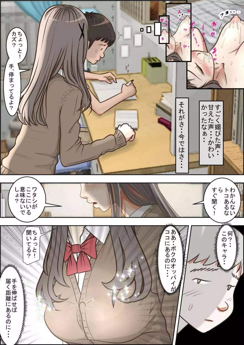 あいつ、断れないから・・ Vol.4 Page.27