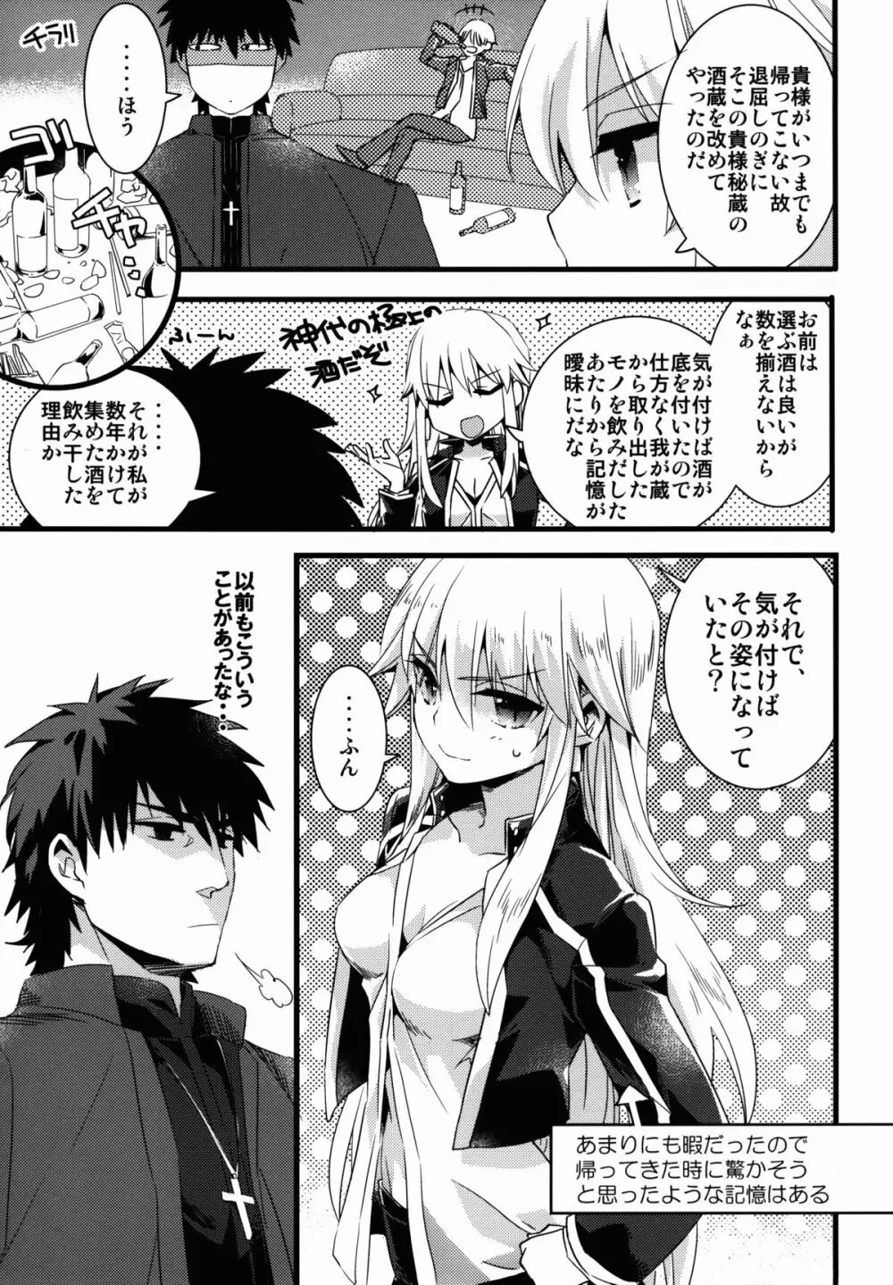 英雄王♀となかよし♂できるかな Page.5