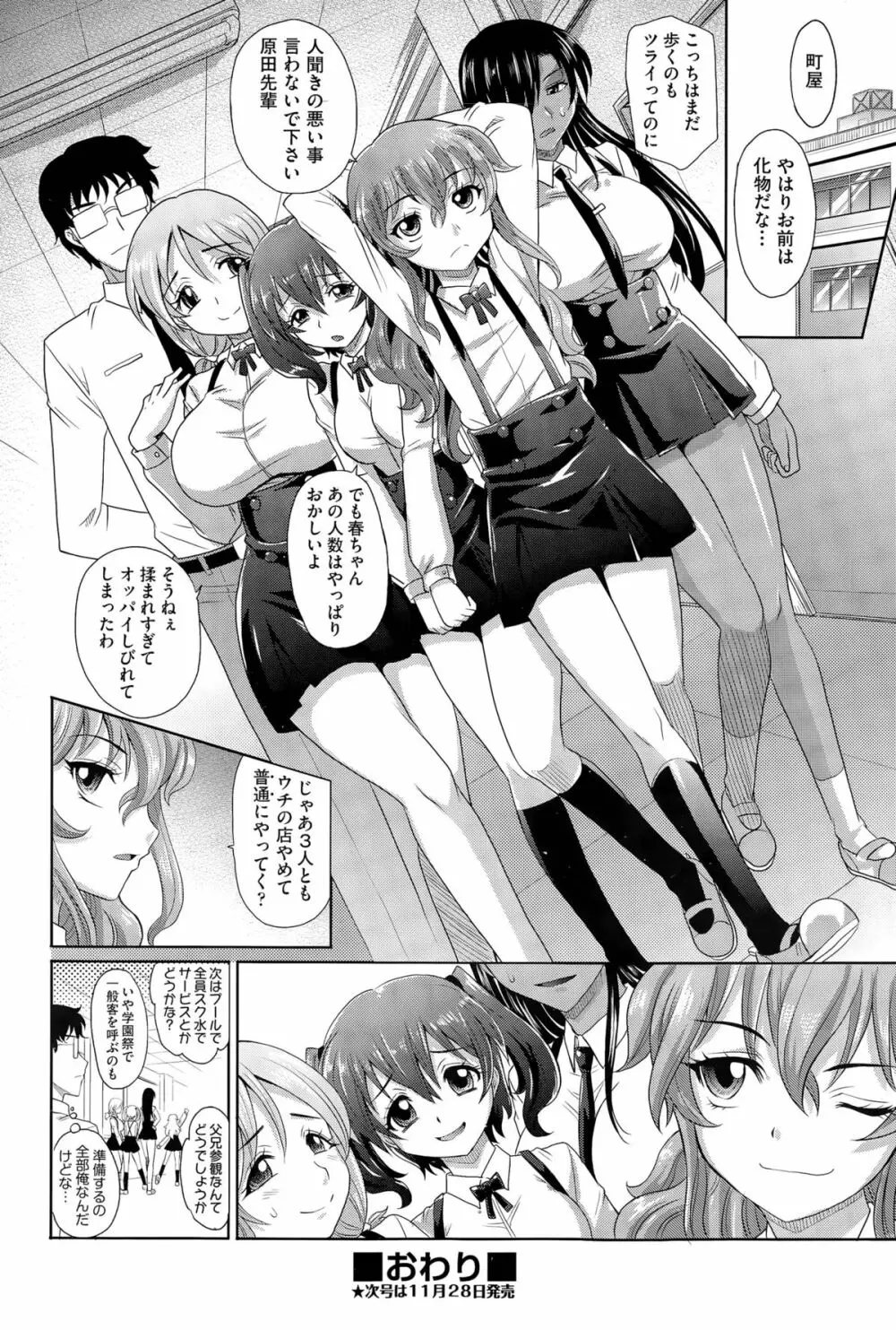 学園登桜記 Page.100