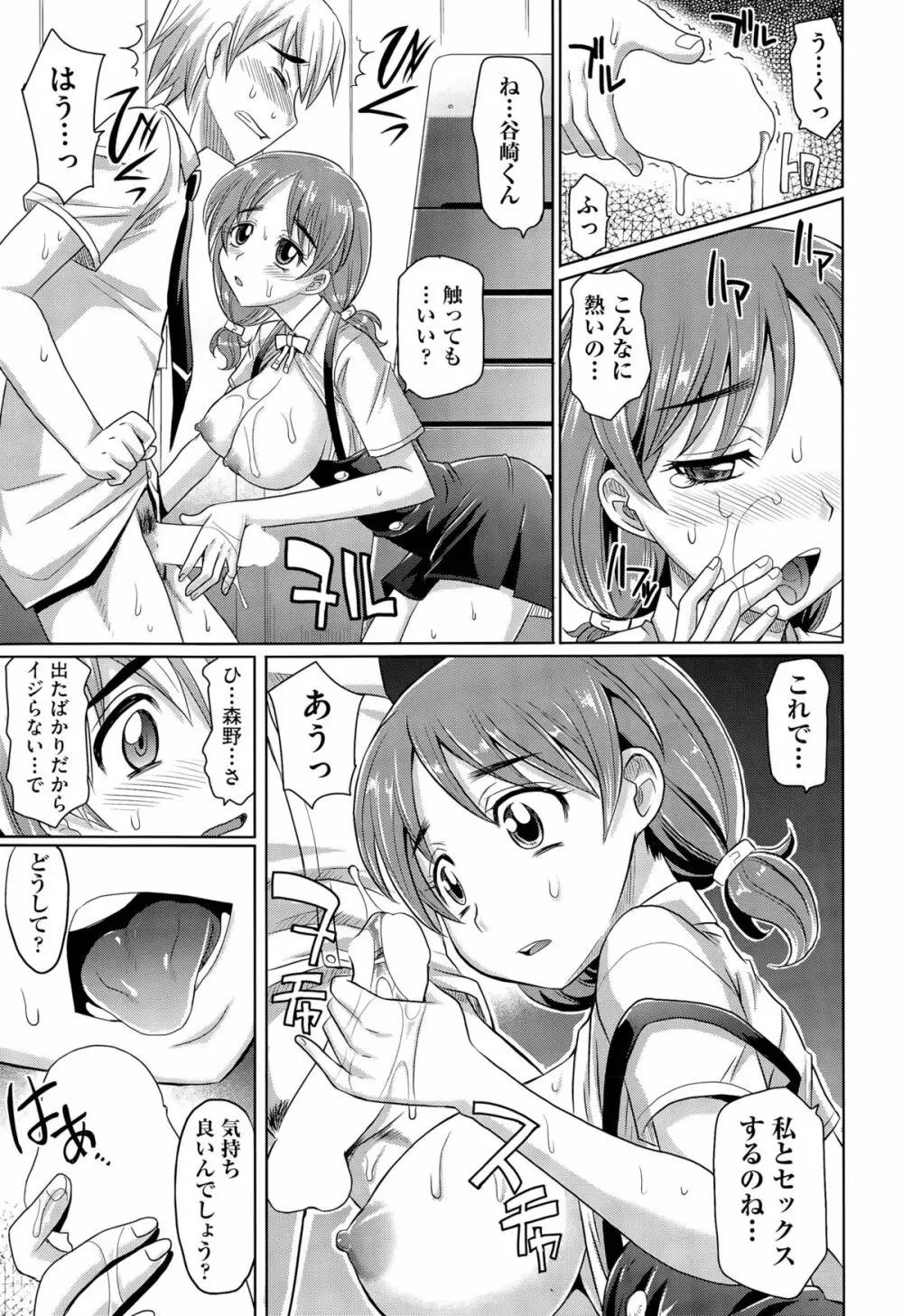 学園登桜記 Page.11