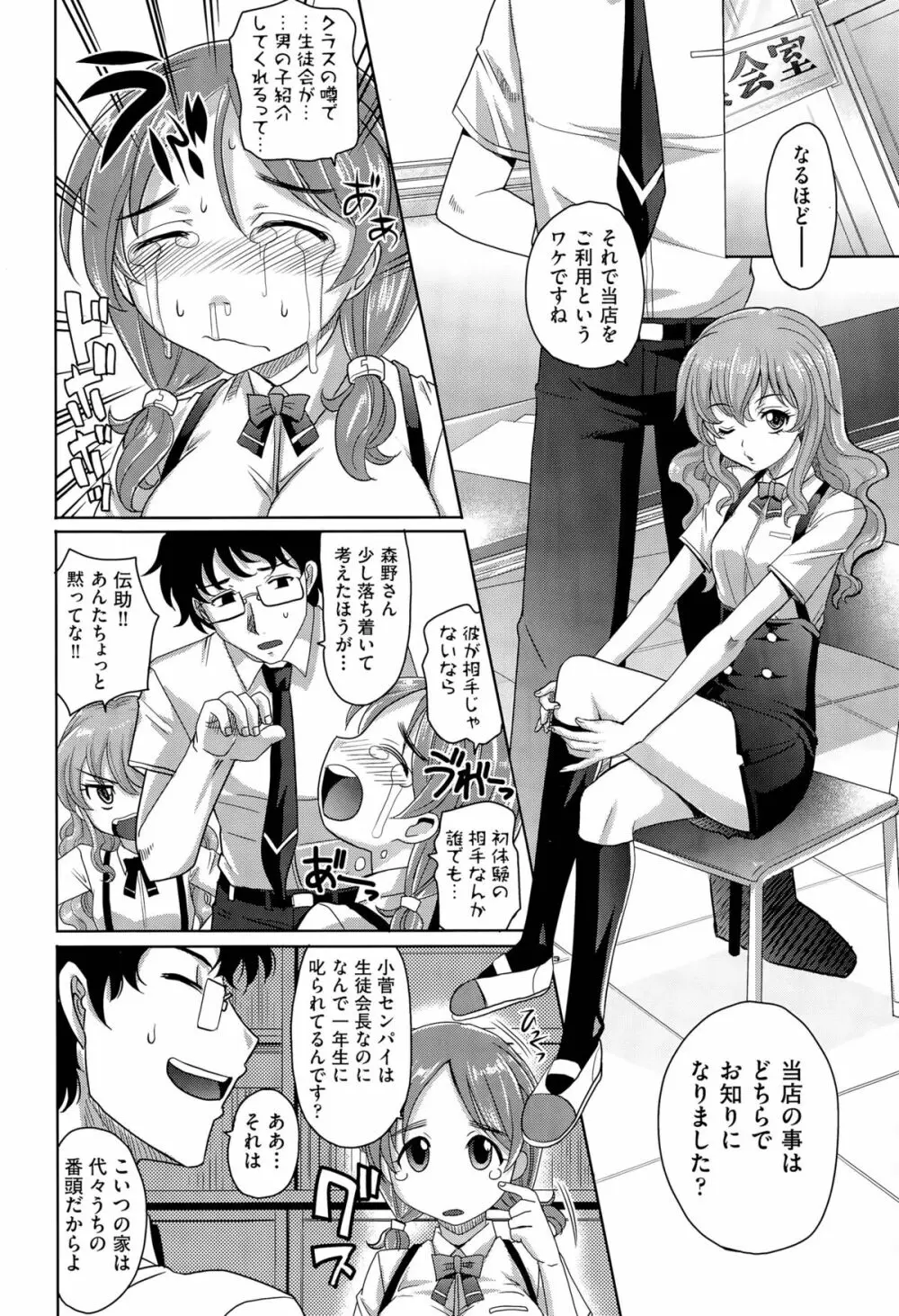 学園登桜記 Page.2