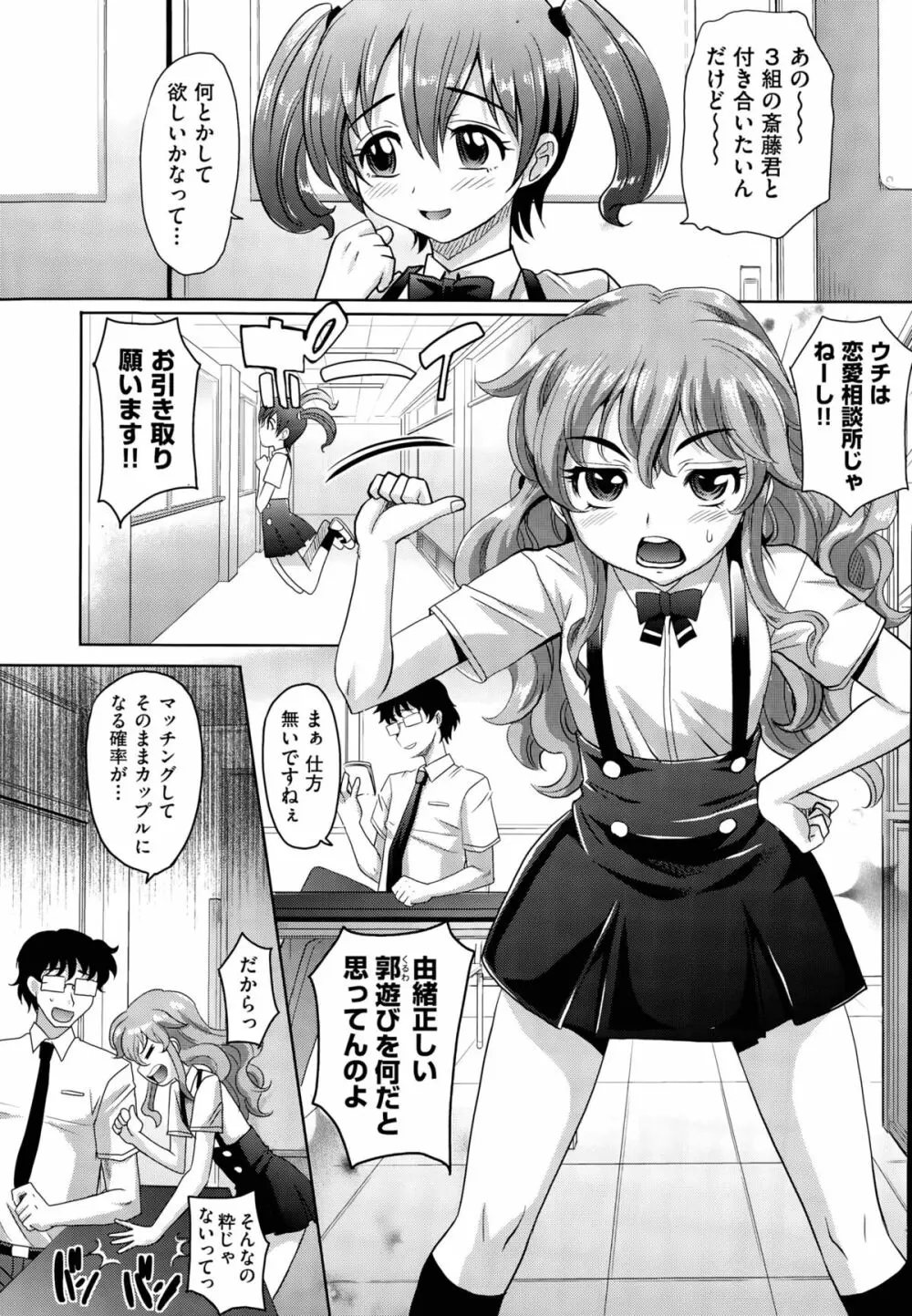 学園登桜記 Page.25