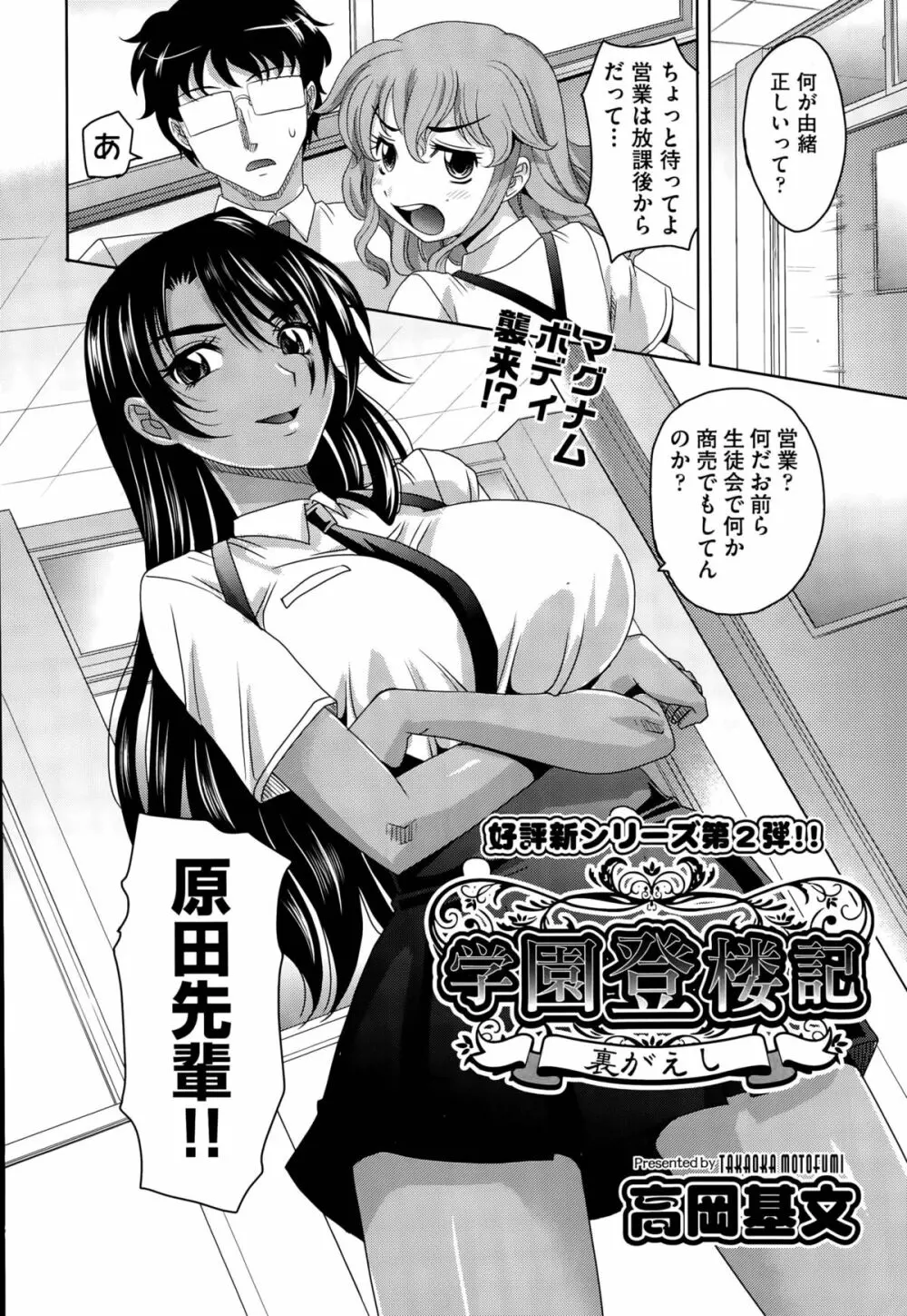 学園登桜記 Page.26