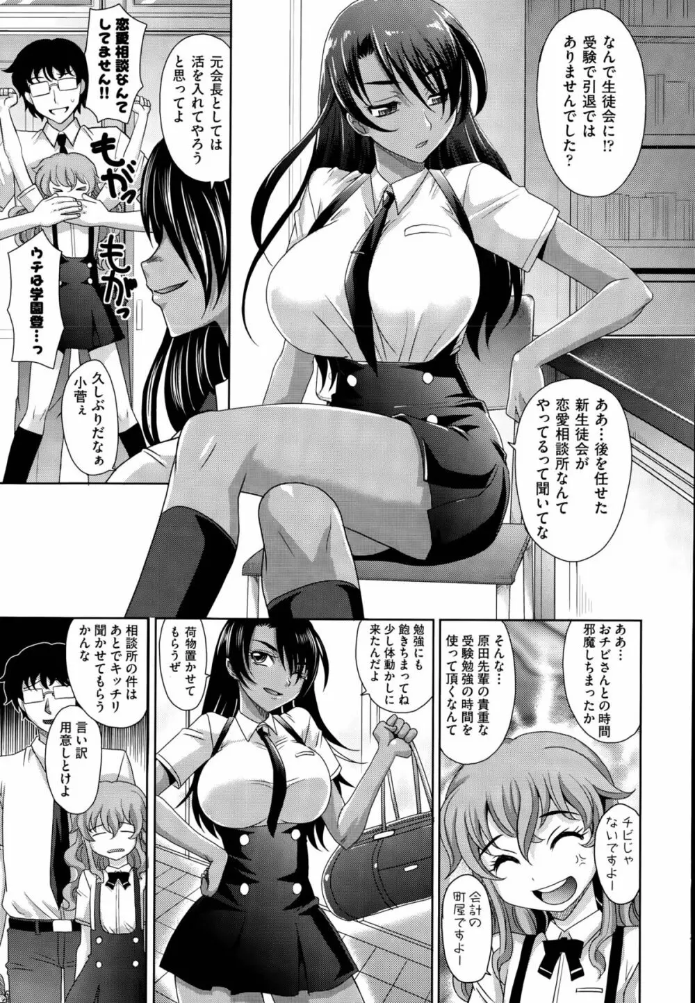 学園登桜記 Page.27