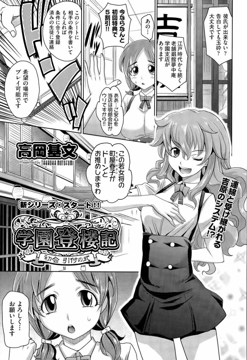 学園登桜記 Page.3