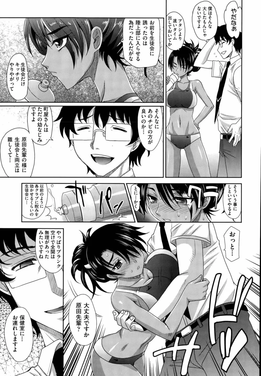 学園登桜記 Page.31