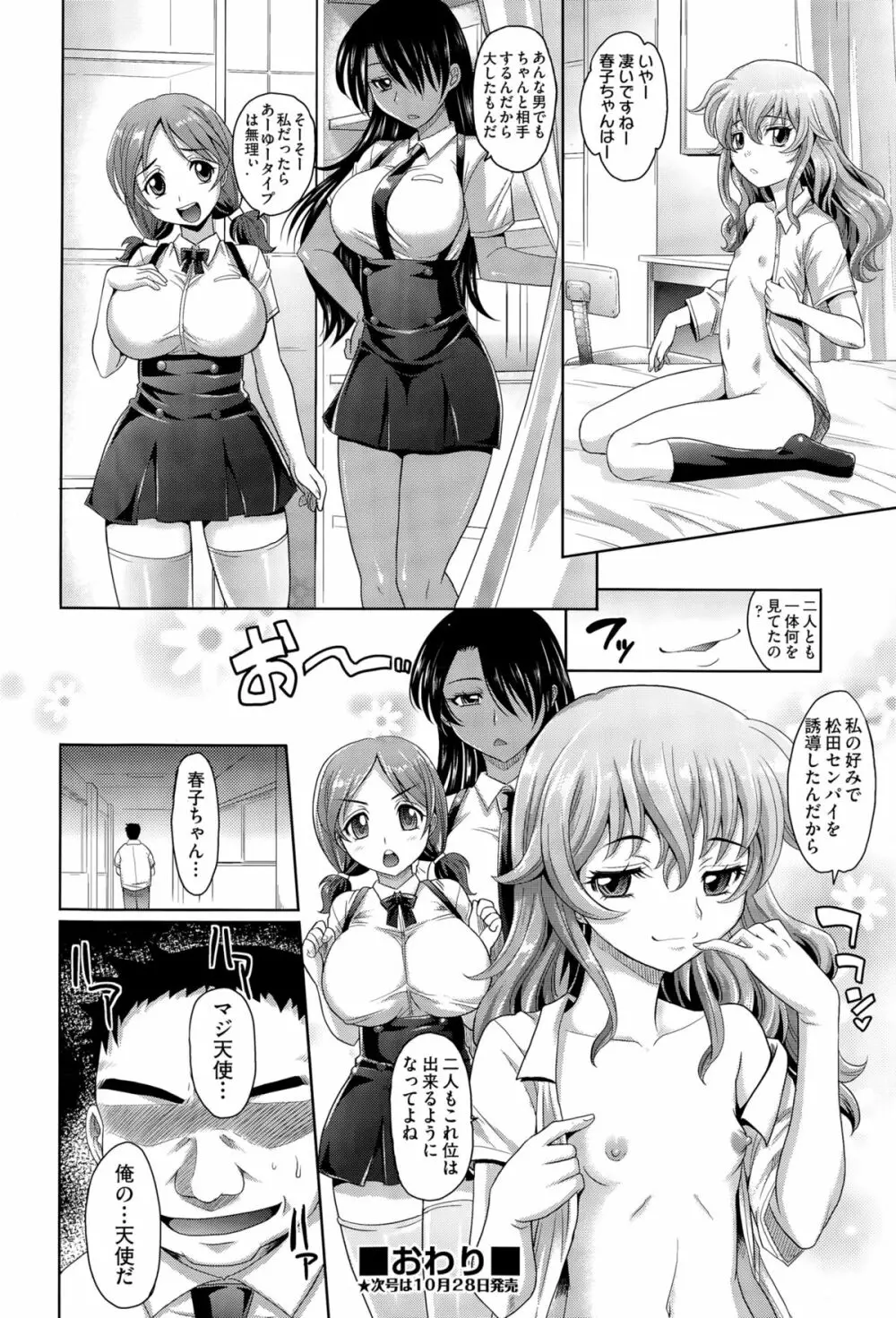 学園登桜記 Page.64