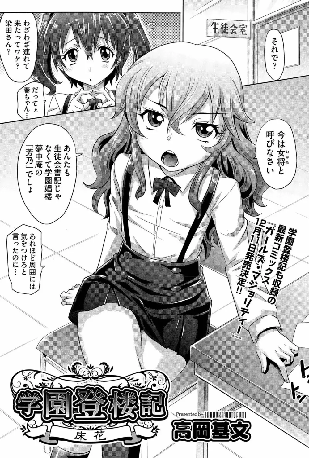 学園登桜記 Page.69