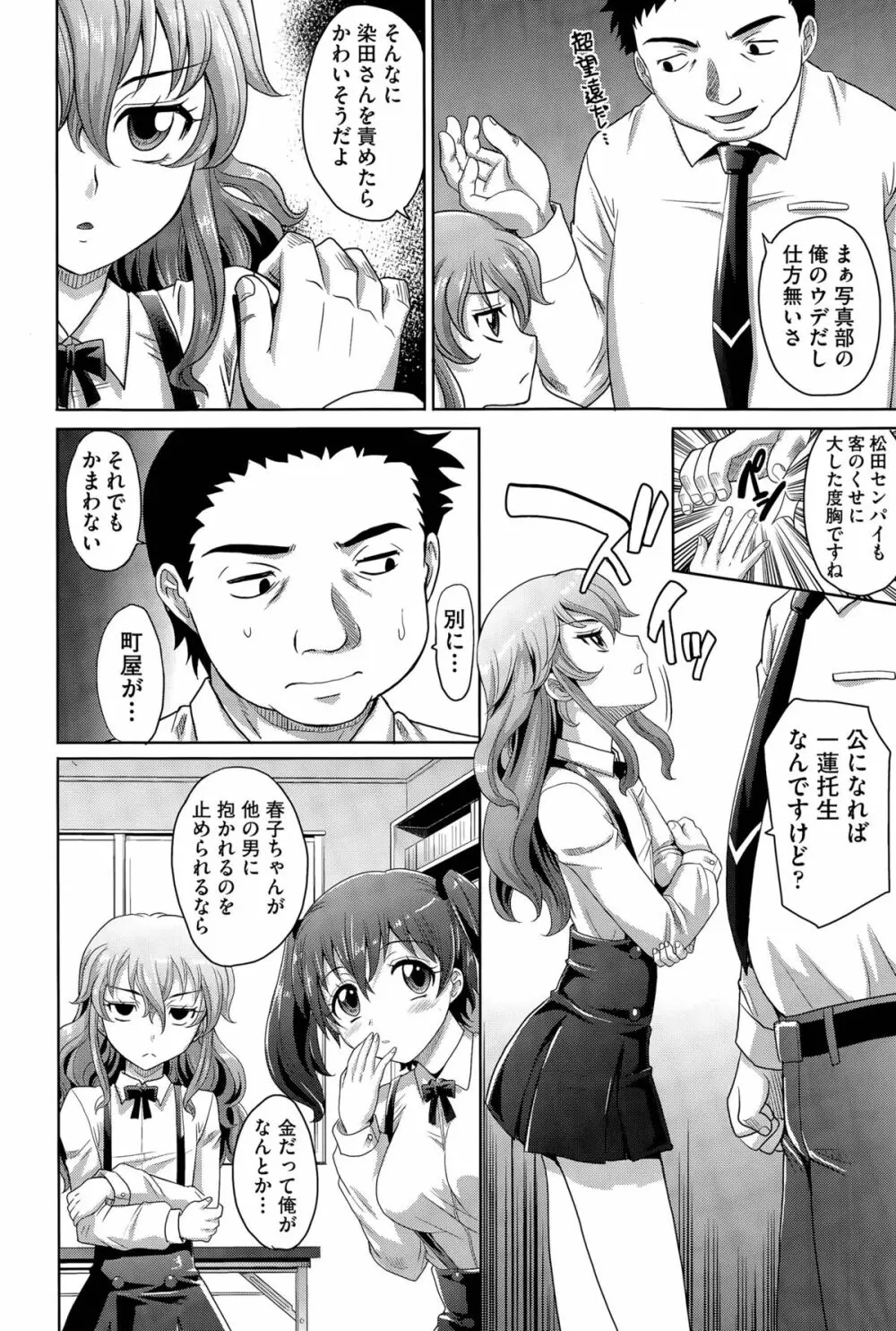 学園登桜記 Page.70