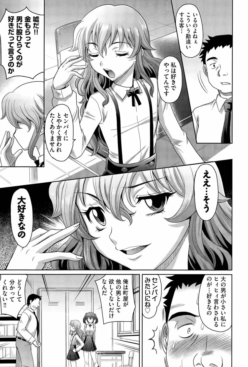 学園登桜記 Page.71