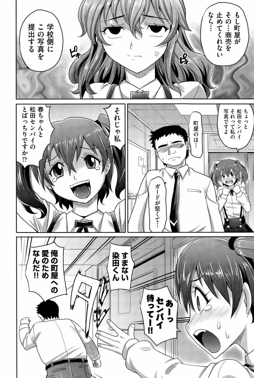 学園登桜記 Page.72