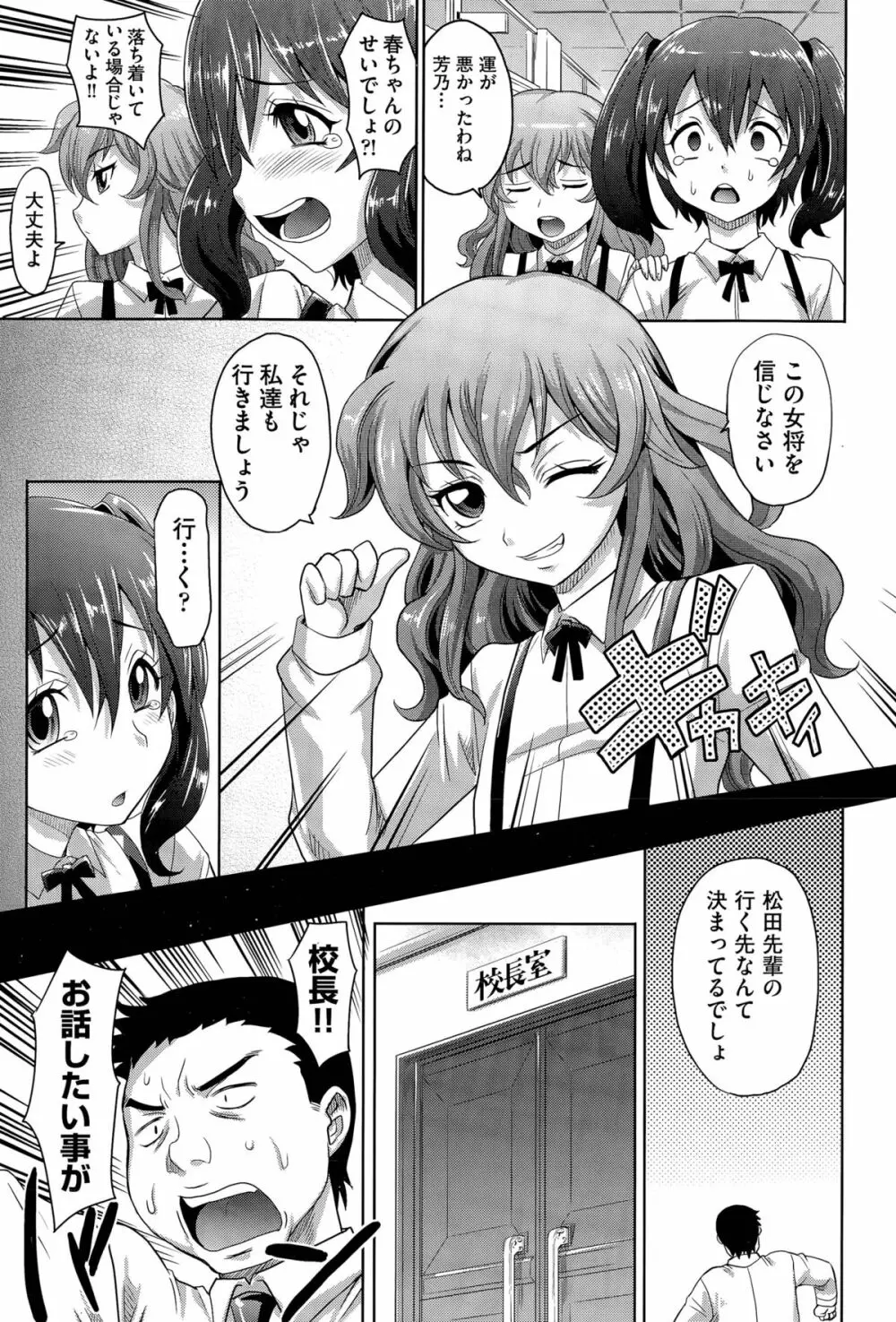 学園登桜記 Page.73