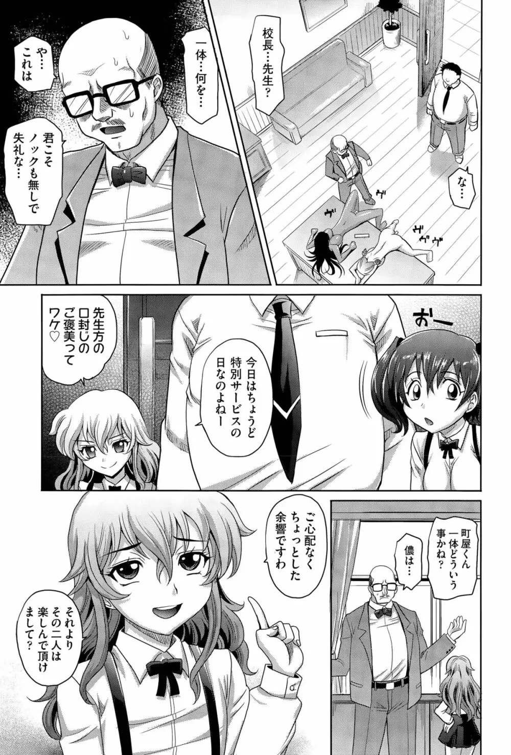 学園登桜記 Page.75