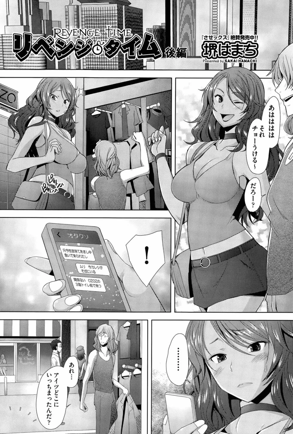 ベンジ・タイム 第1-2話 Page.17