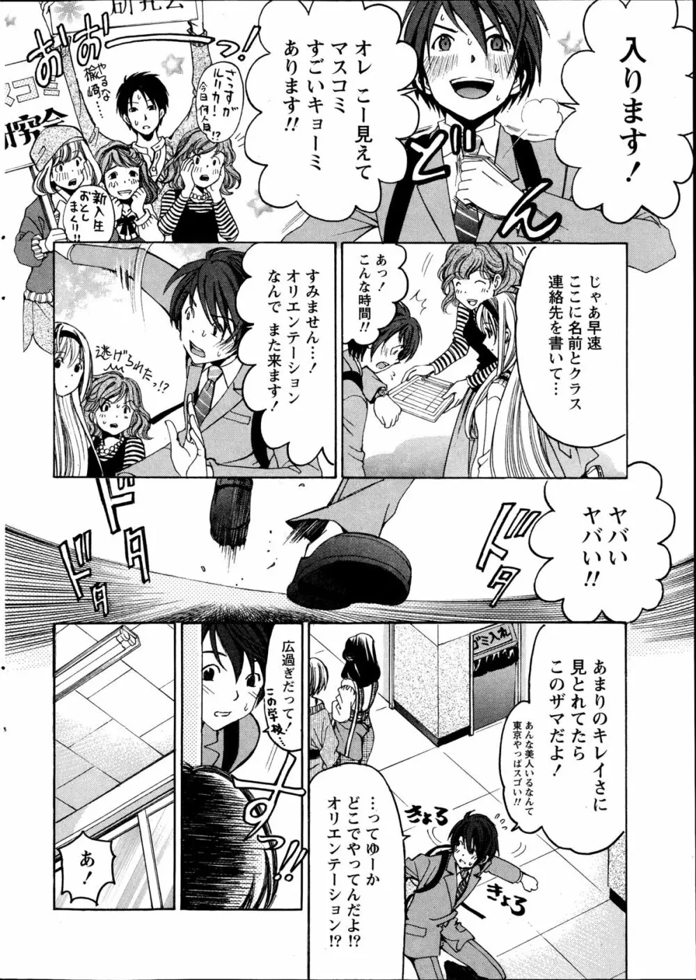クリスタル・デイズ 第1-13話 Page.10