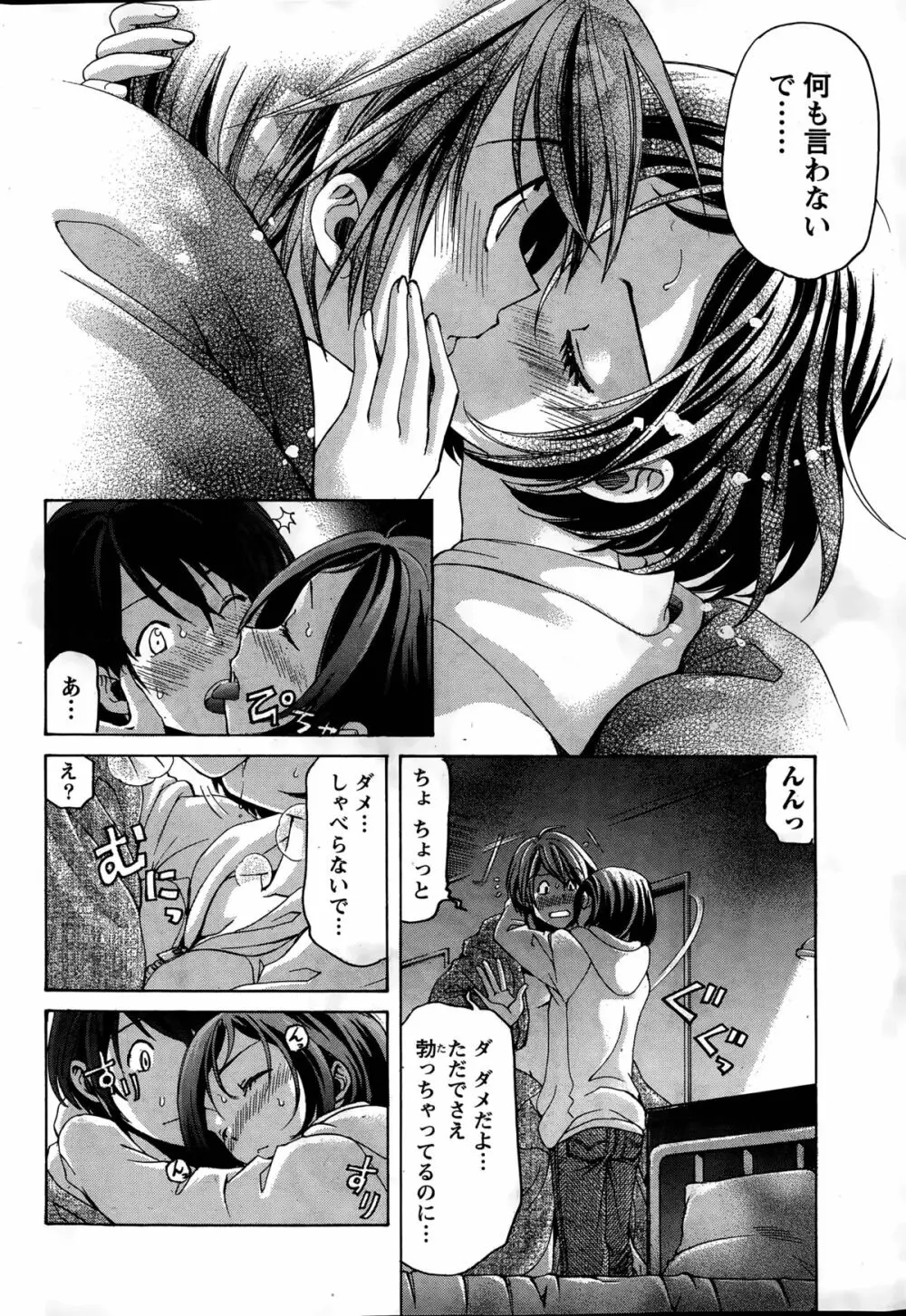 クリスタル・デイズ 第1-13話 Page.100