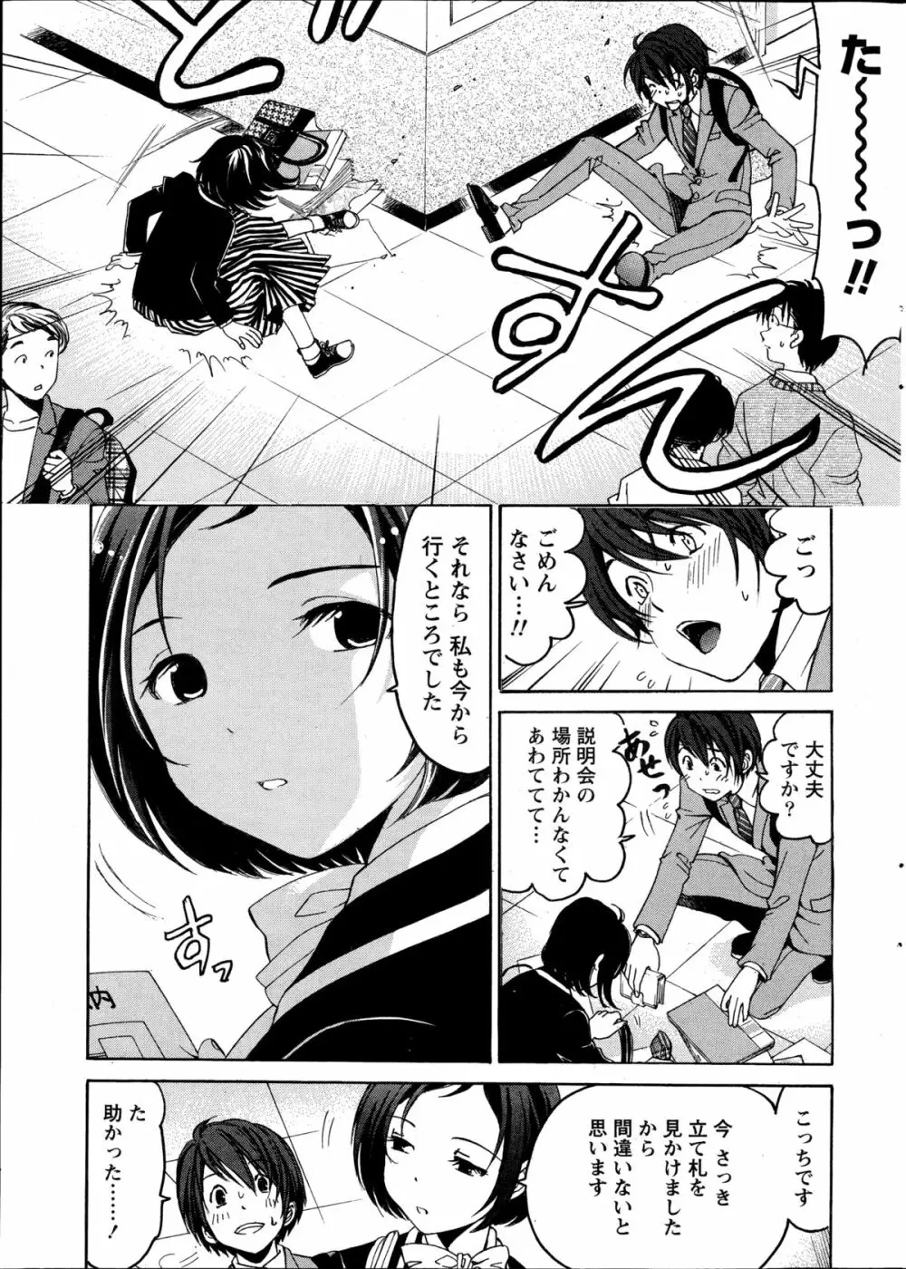 クリスタル・デイズ 第1-13話 Page.11