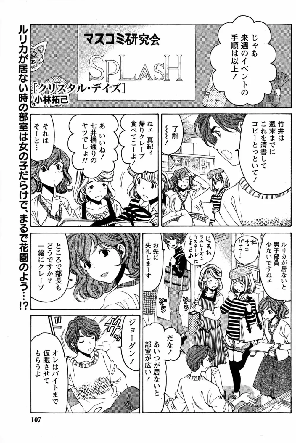 クリスタル・デイズ 第1-13話 Page.115