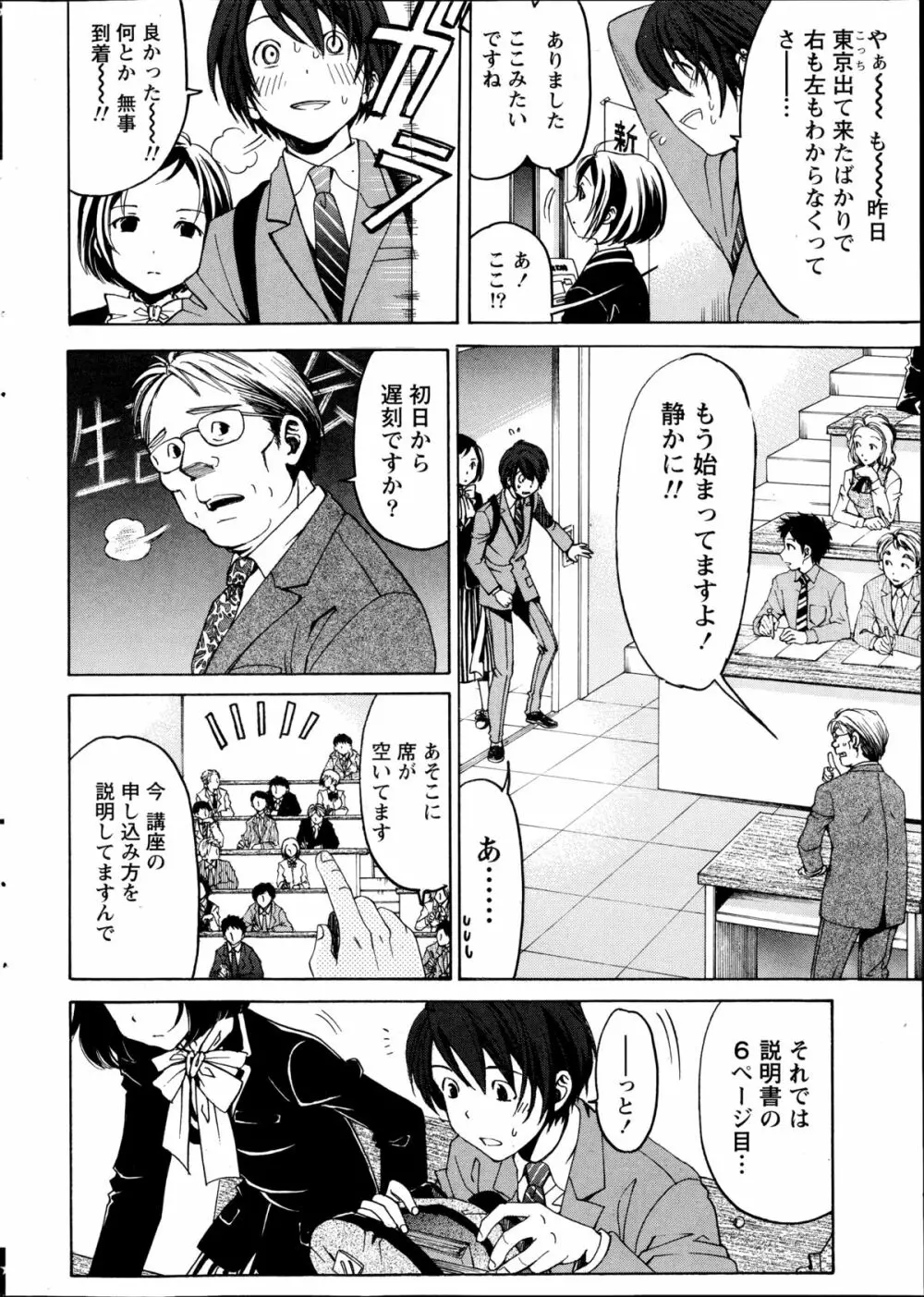 クリスタル・デイズ 第1-13話 Page.12