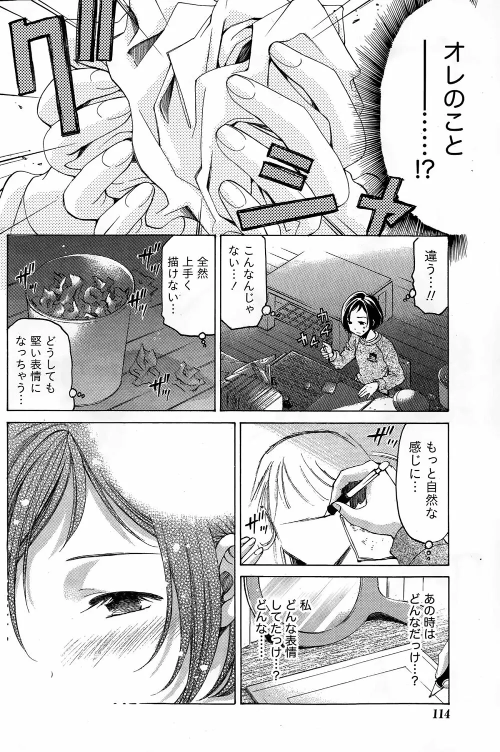 クリスタル・デイズ 第1-13話 Page.122