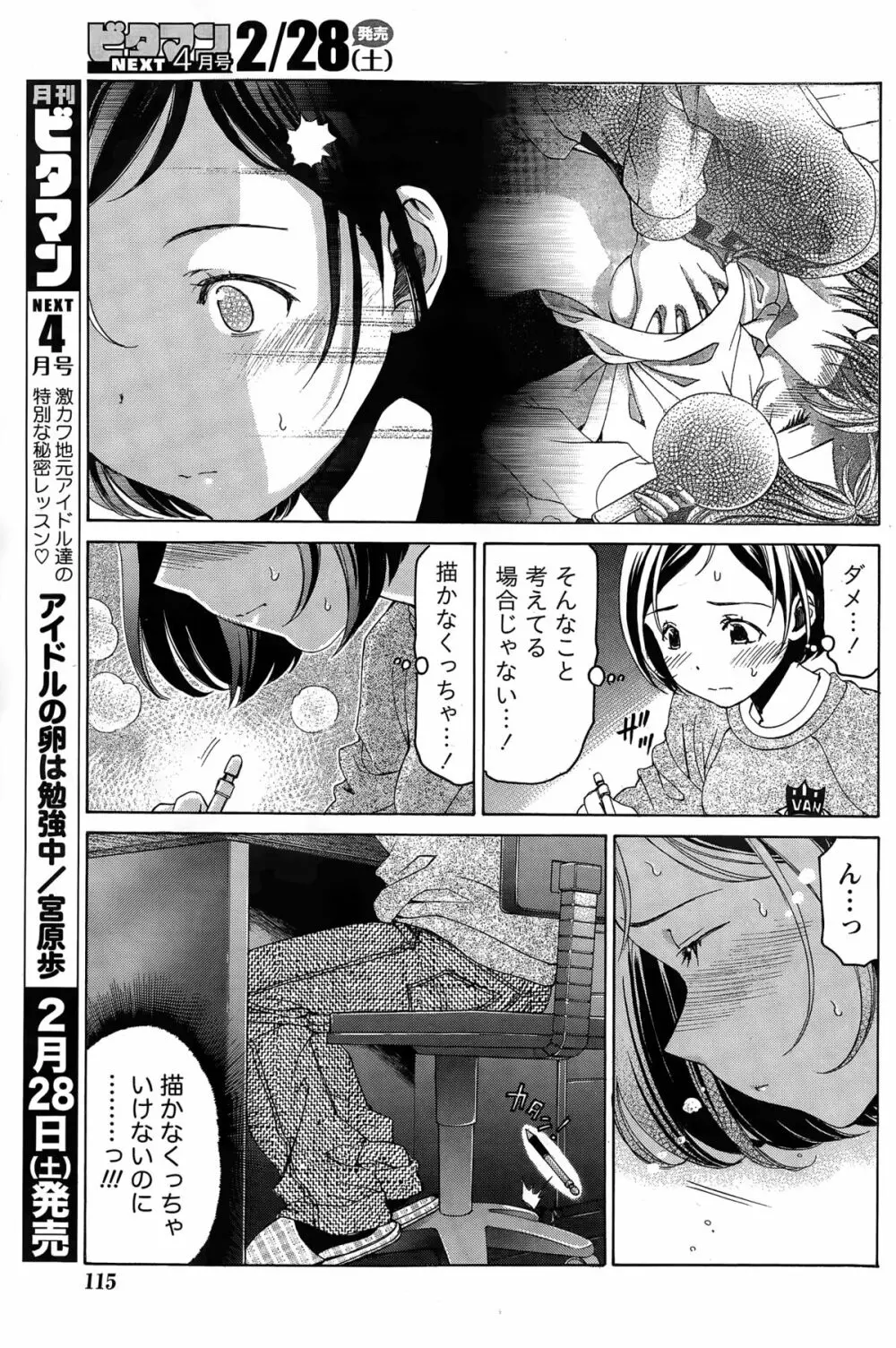 クリスタル・デイズ 第1-13話 Page.123