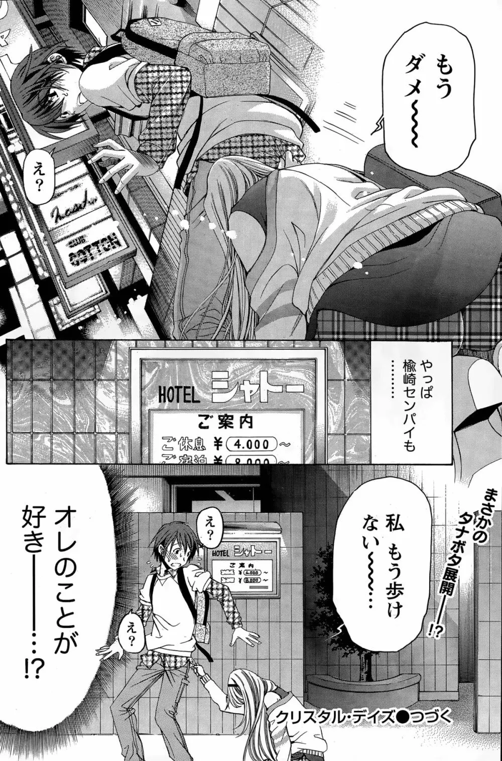 クリスタル・デイズ 第1-13話 Page.140