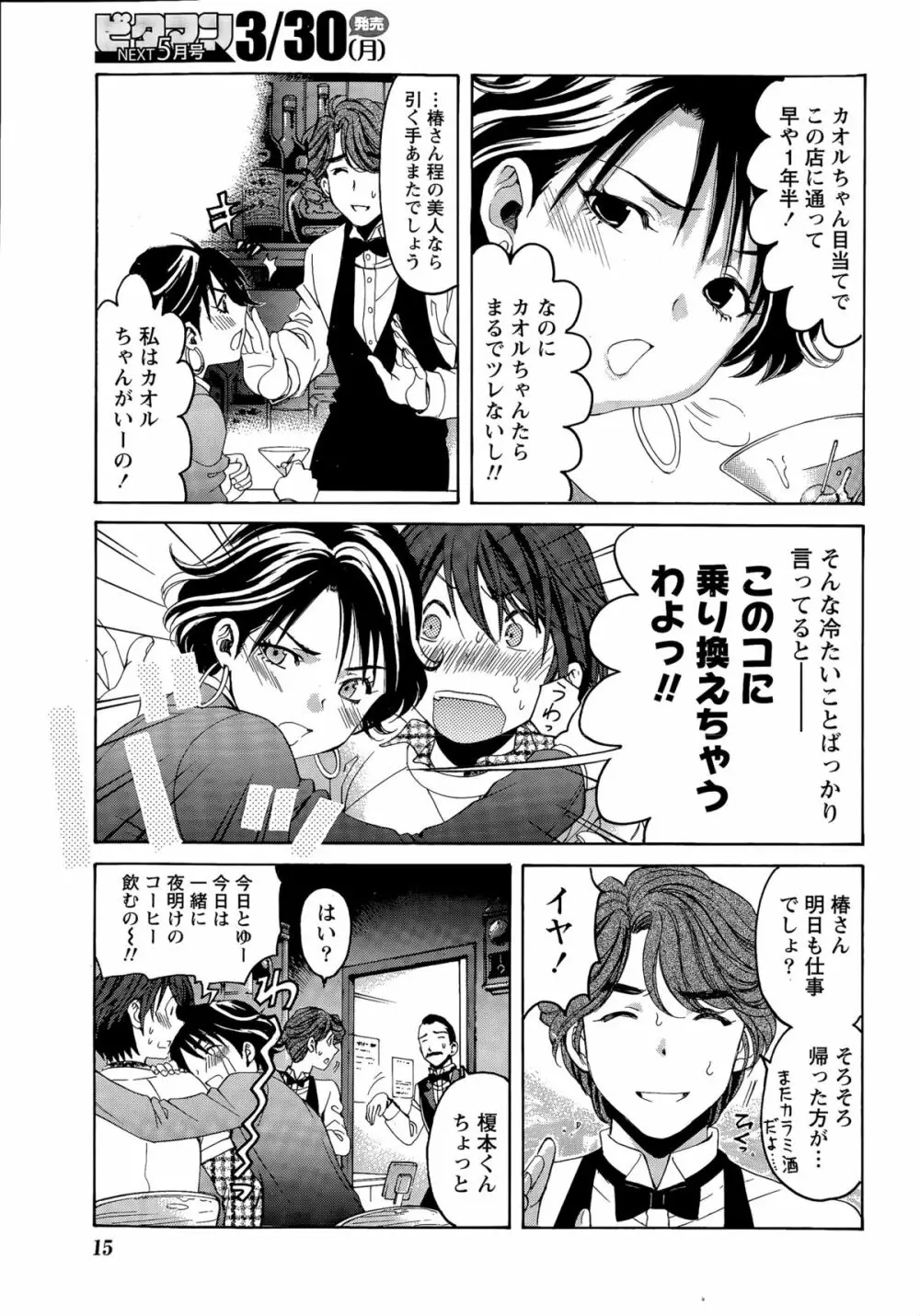 クリスタル・デイズ 第1-13話 Page.153