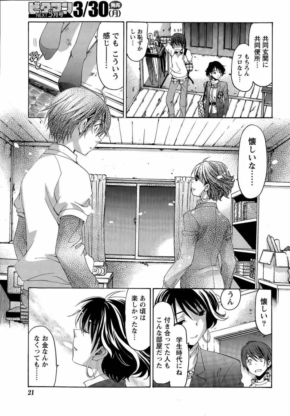 クリスタル・デイズ 第1-13話 Page.159