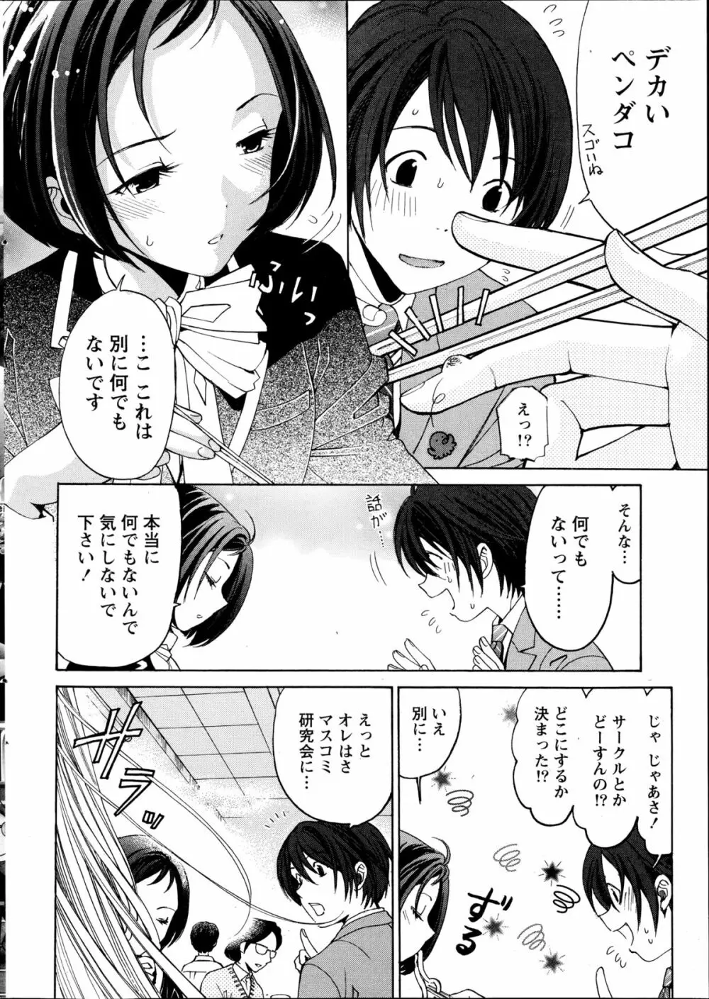 クリスタル・デイズ 第1-13話 Page.16