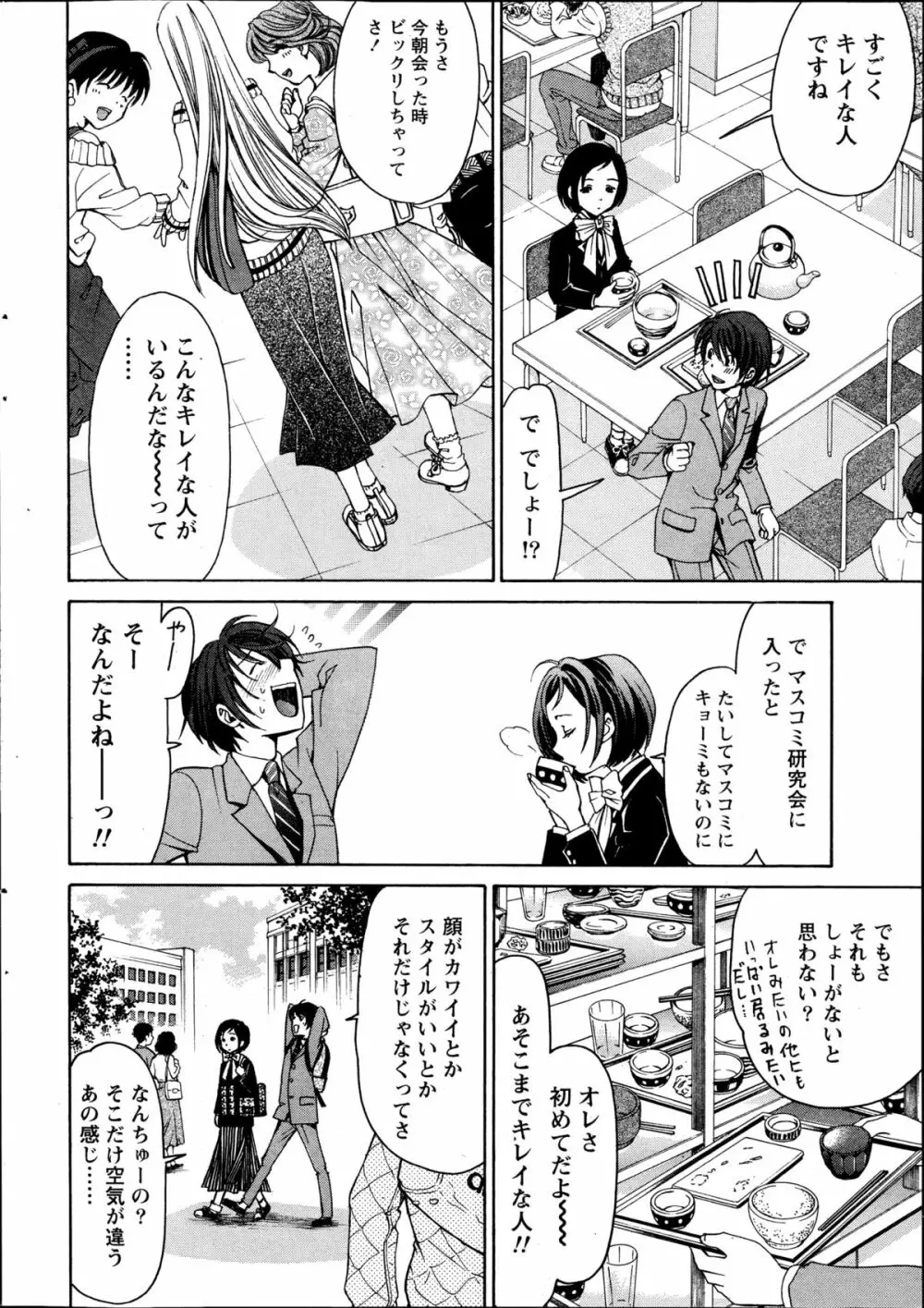 クリスタル・デイズ 第1-13話 Page.18