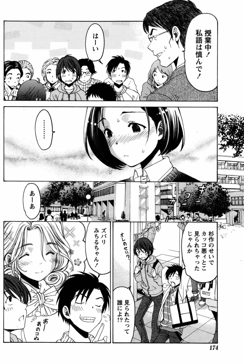 クリスタル・デイズ 第1-13話 Page.180