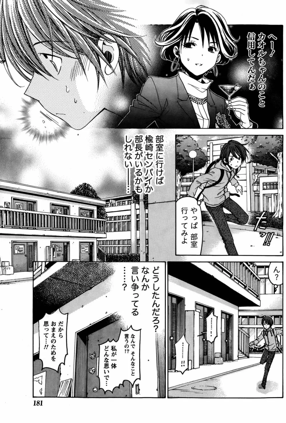 クリスタル・デイズ 第1-13話 Page.187