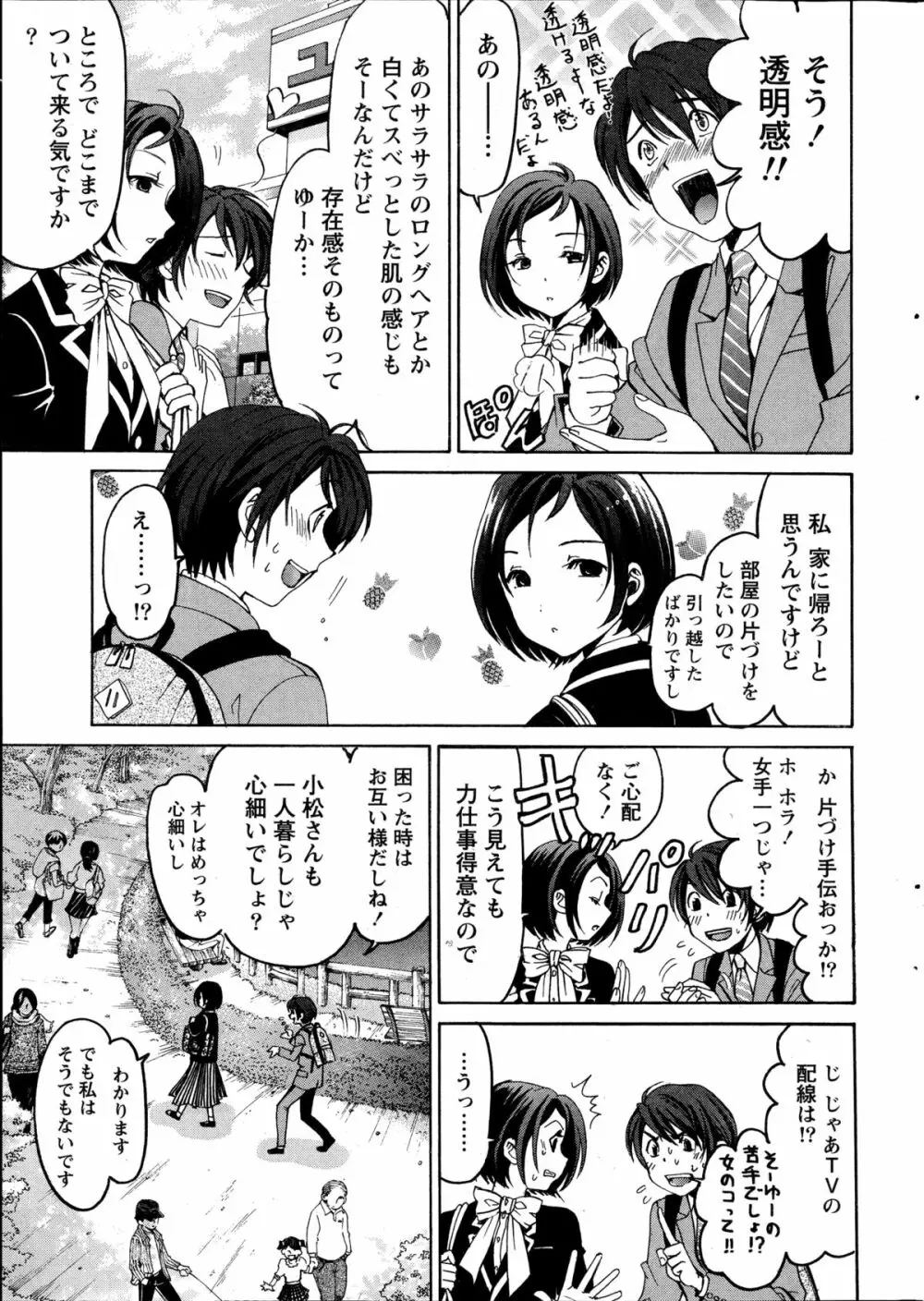 クリスタル・デイズ 第1-13話 Page.19