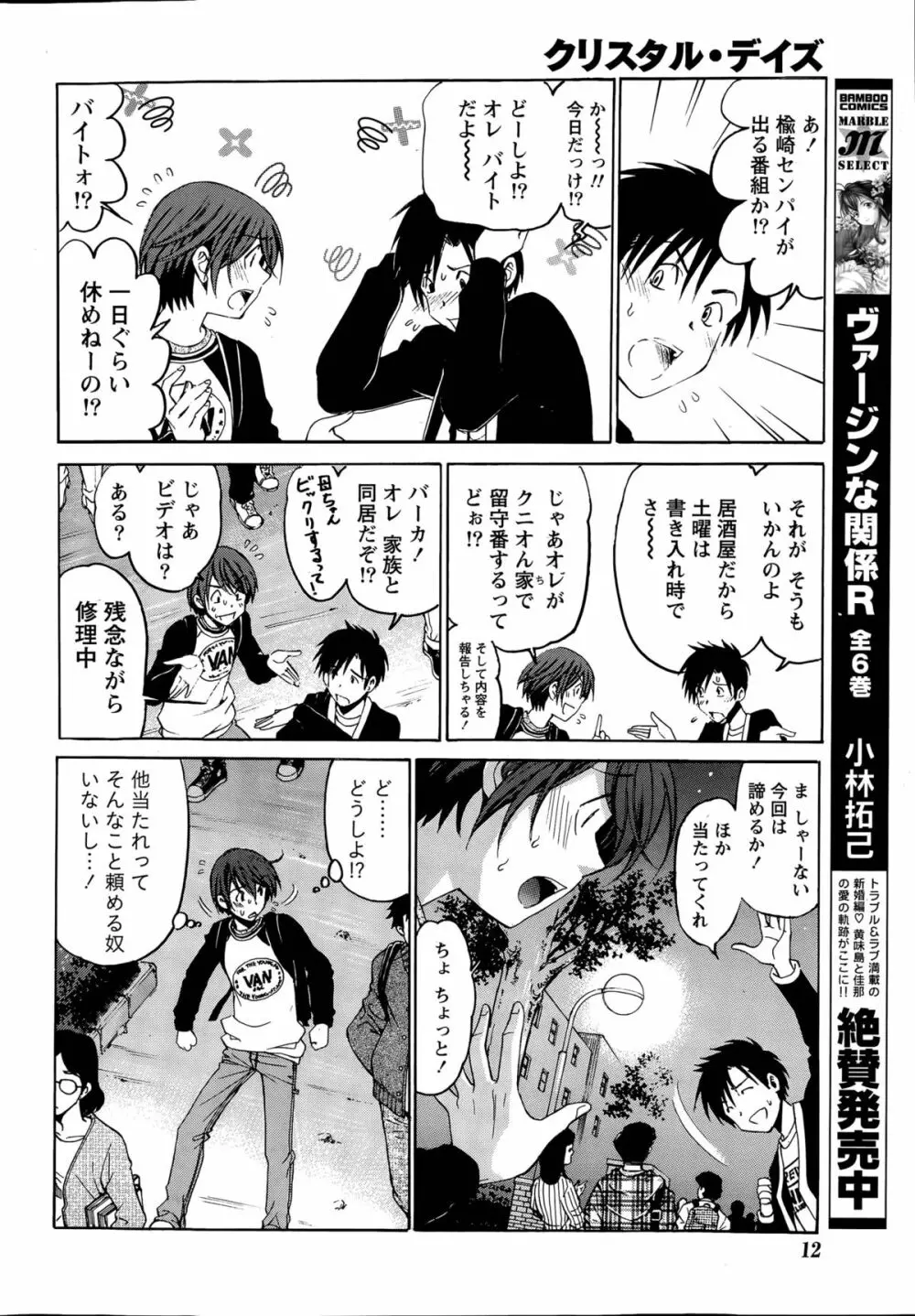クリスタル・デイズ 第1-13話 Page.198