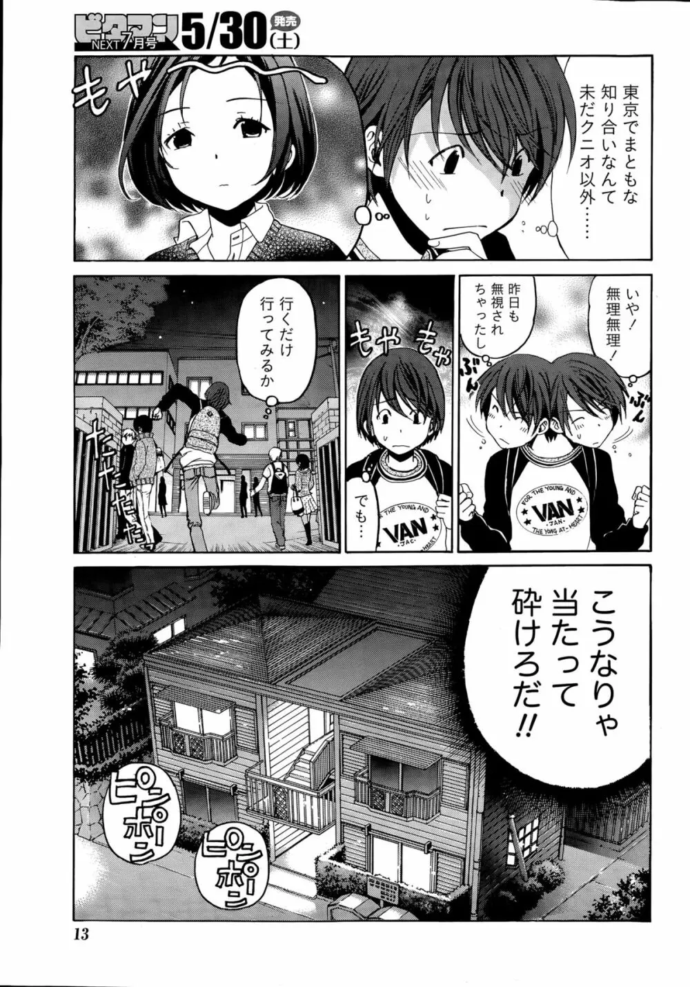 クリスタル・デイズ 第1-13話 Page.199