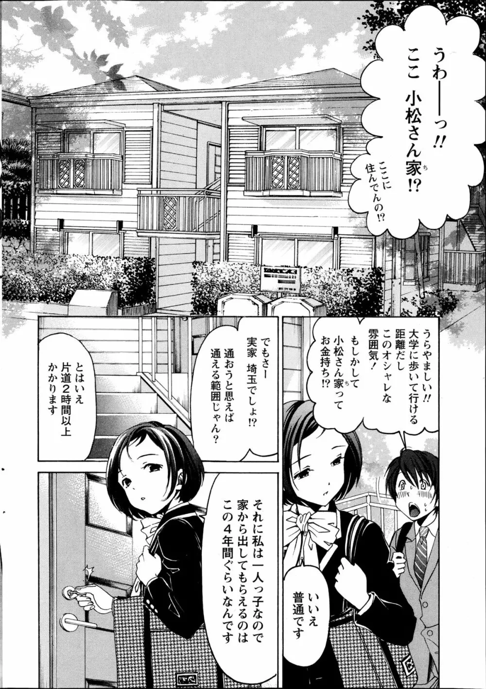 クリスタル・デイズ 第1-13話 Page.20