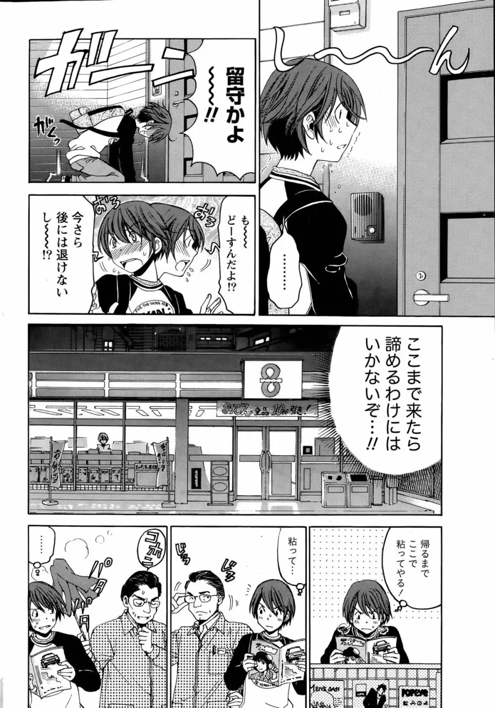 クリスタル・デイズ 第1-13話 Page.200