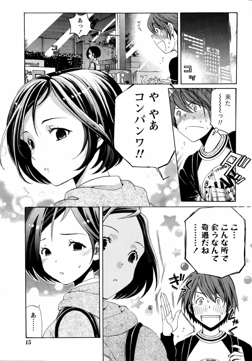 クリスタル・デイズ 第1-13話 Page.201