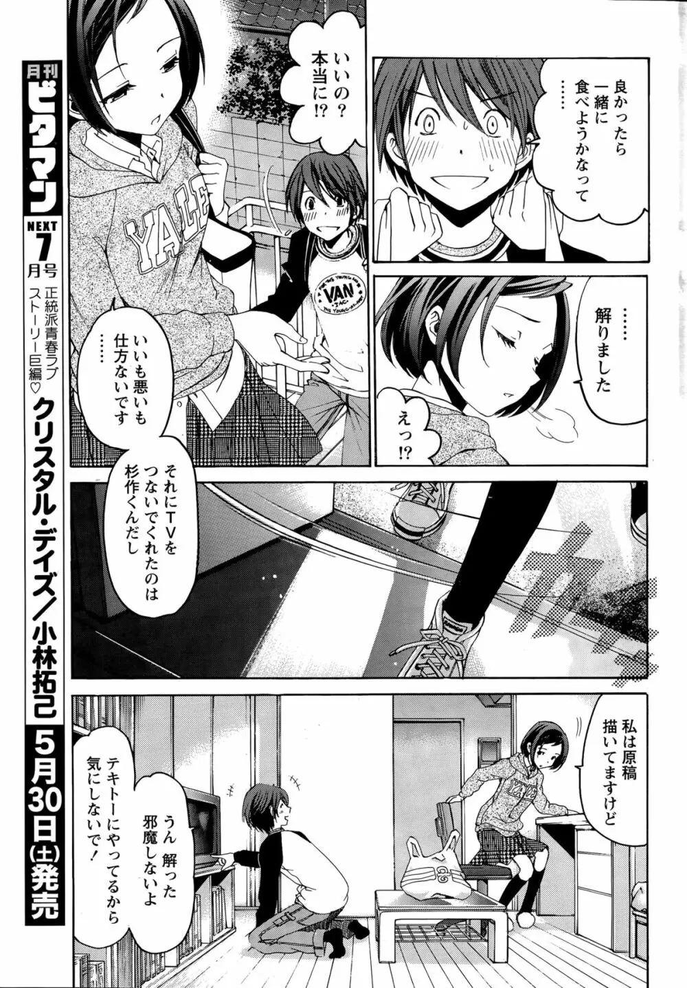 クリスタル・デイズ 第1-13話 Page.203