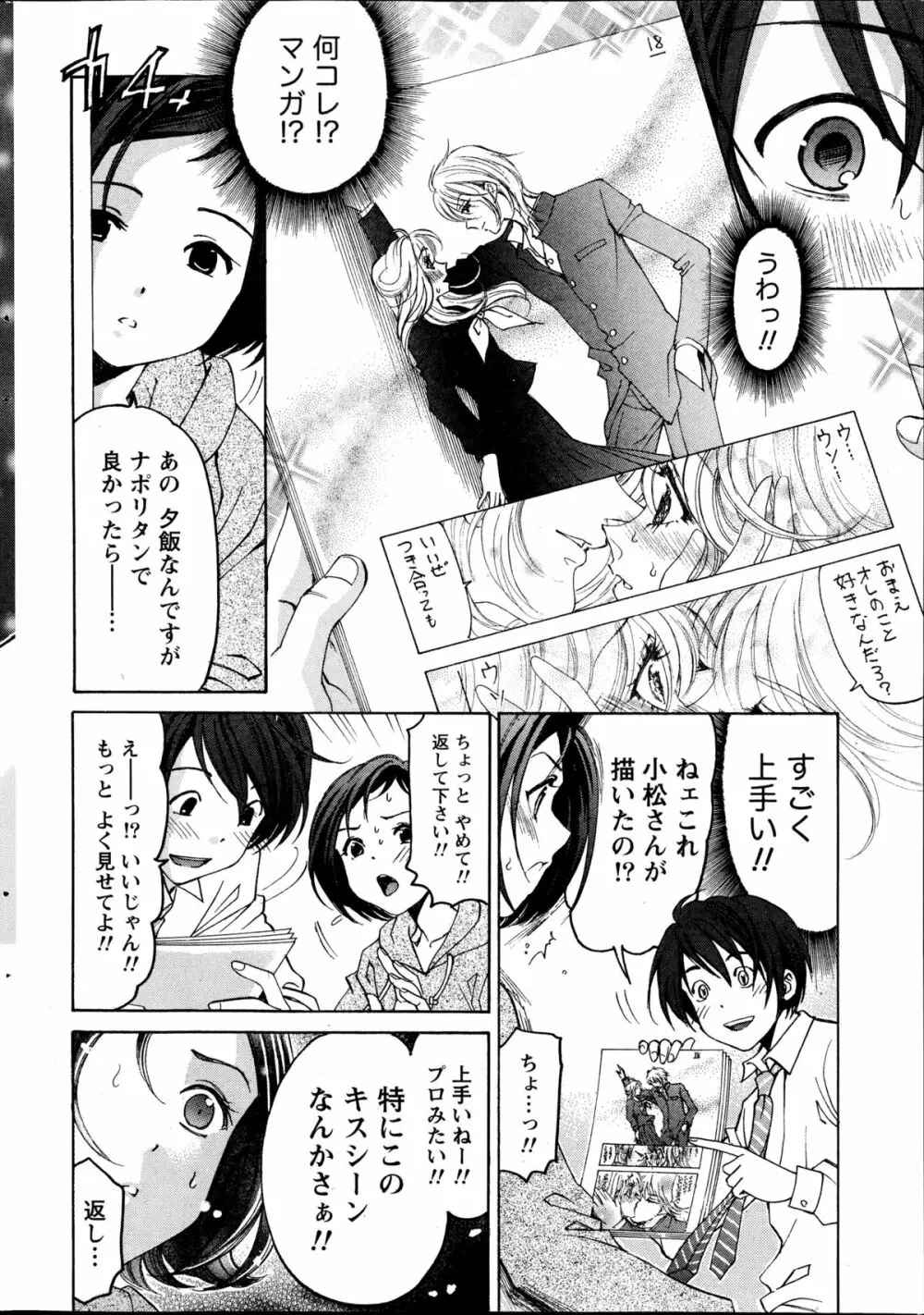 クリスタル・デイズ 第1-13話 Page.22