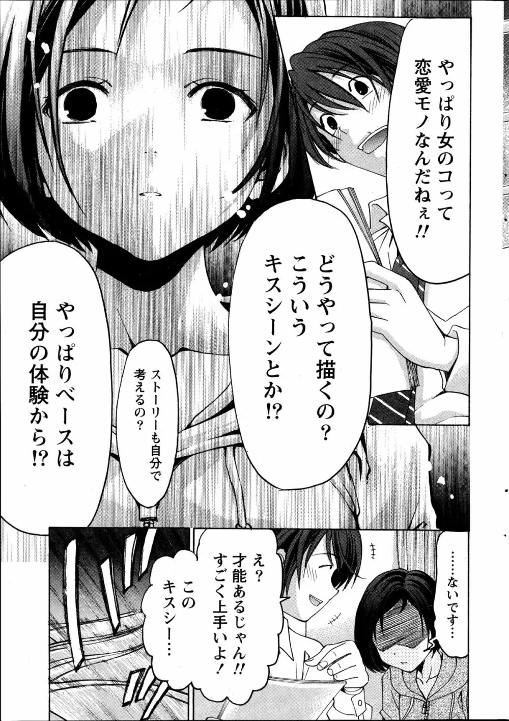 クリスタル・デイズ 第1-13話 Page.23