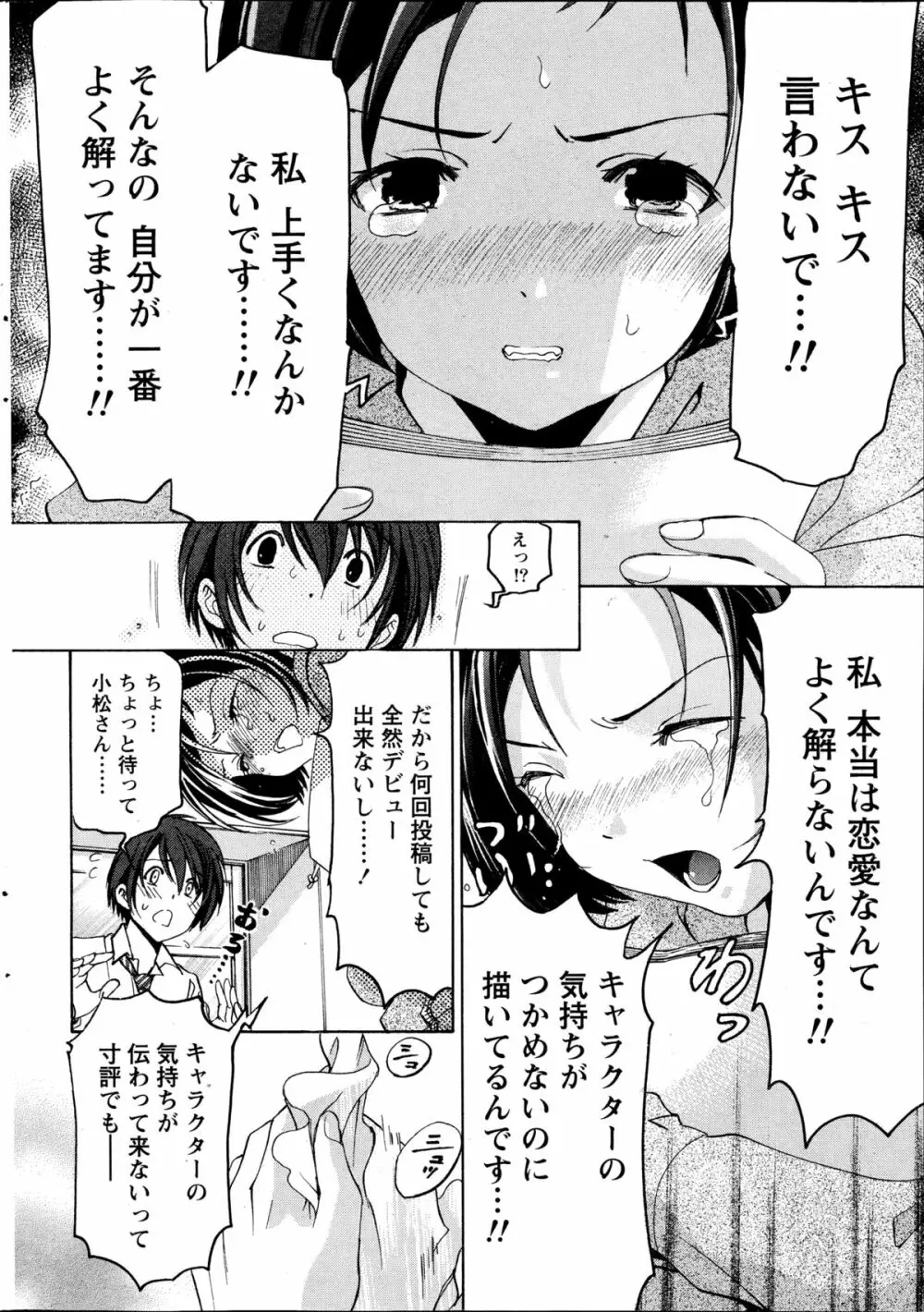 クリスタル・デイズ 第1-13話 Page.24
