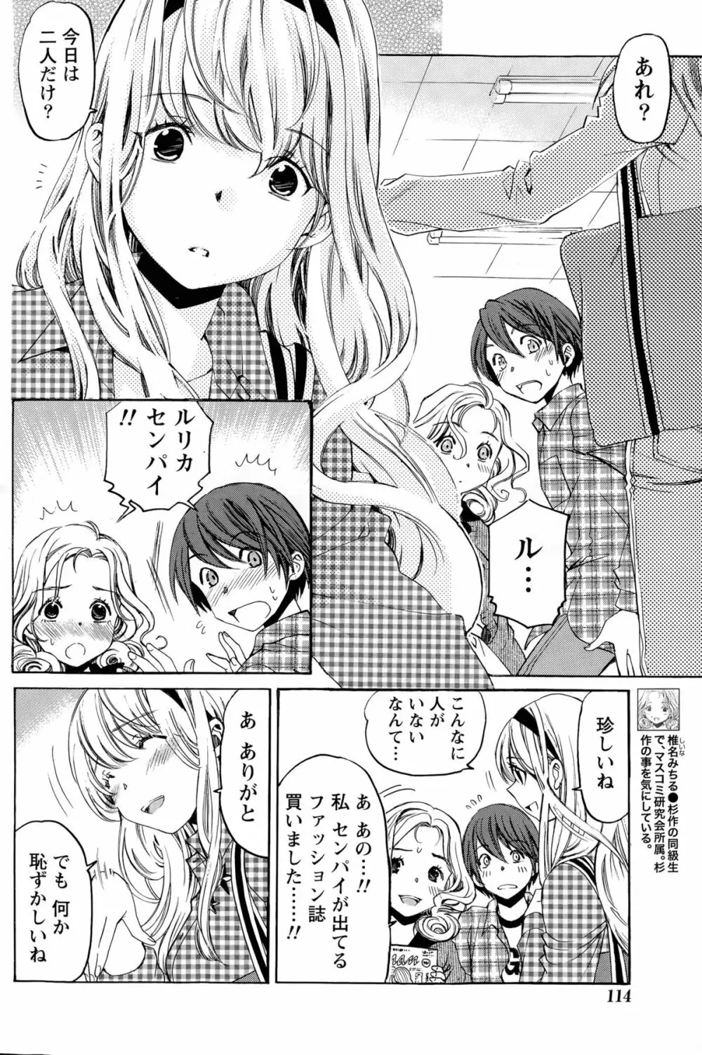 クリスタル・デイズ 第1-13話 Page.250
