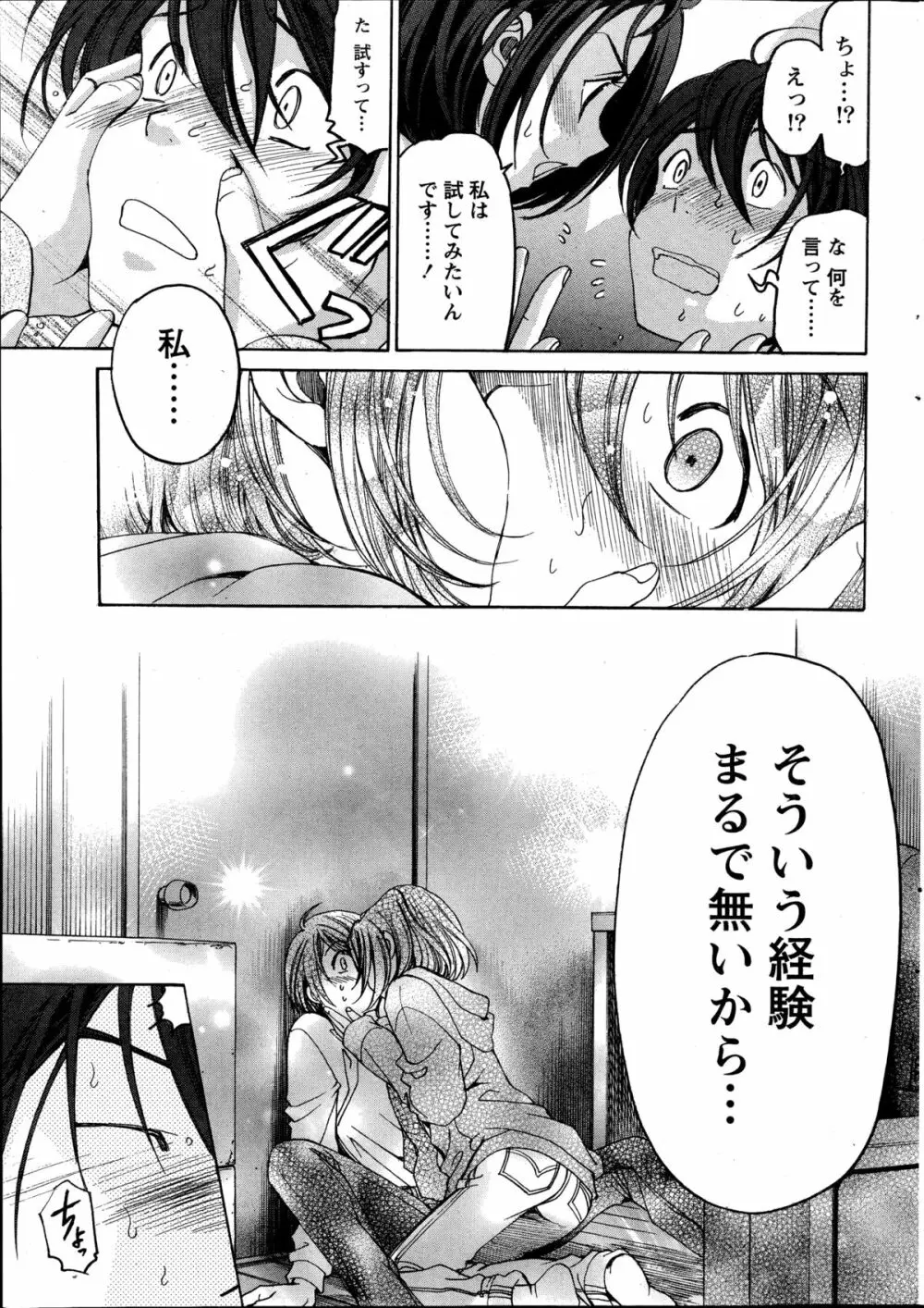 クリスタル・デイズ 第1-13話 Page.27