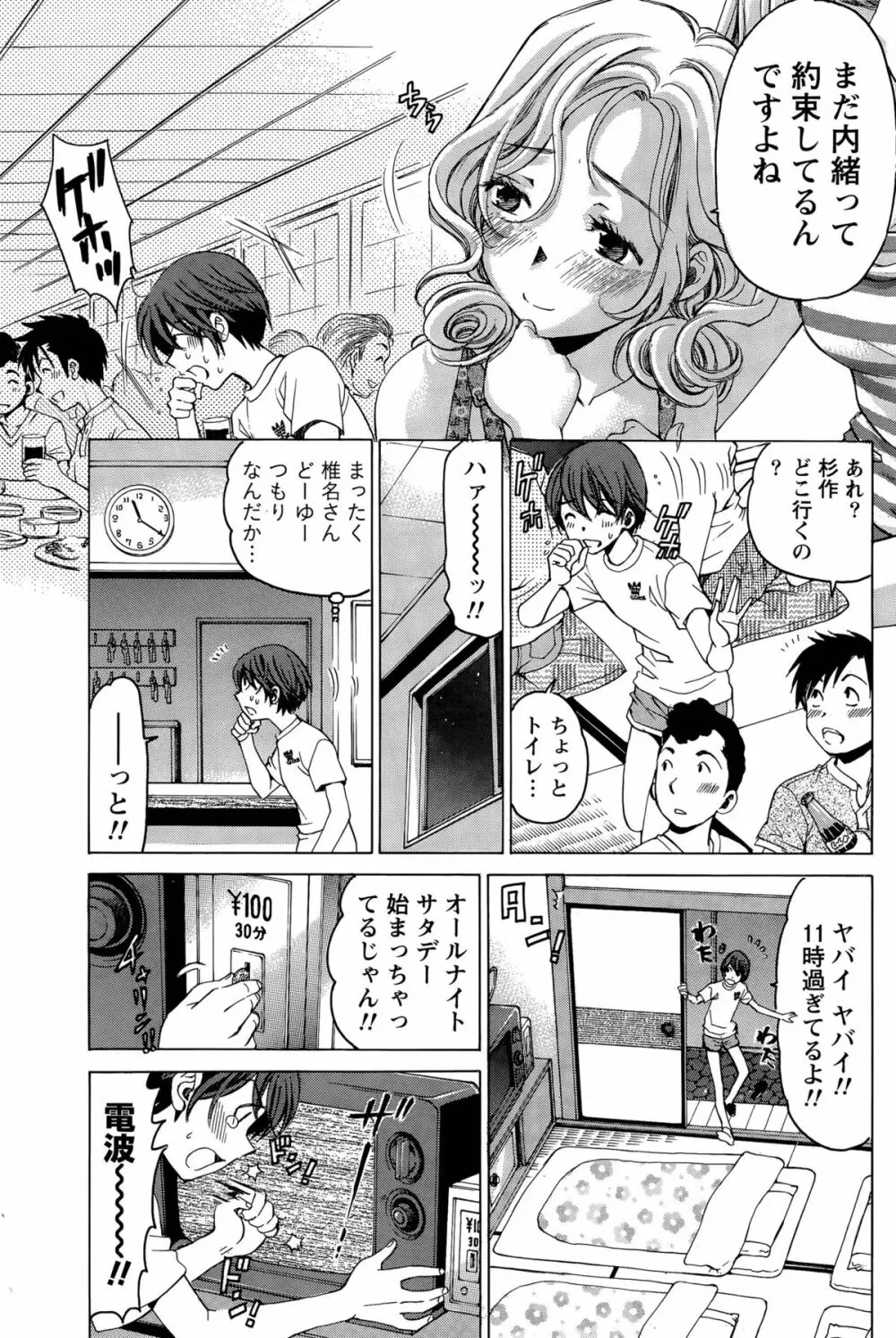 クリスタル・デイズ 第1-13話 Page.287