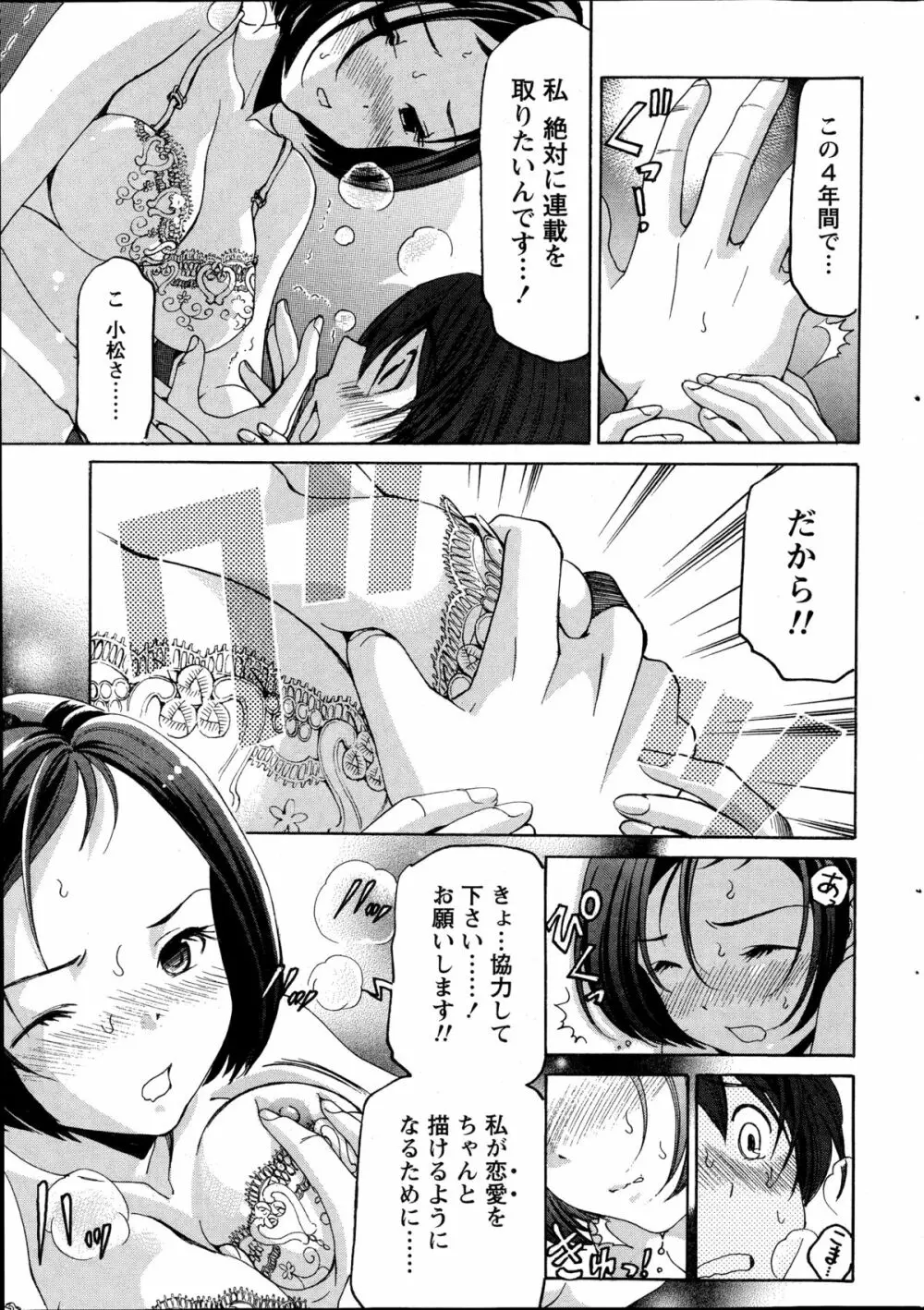 クリスタル・デイズ 第1-13話 Page.29