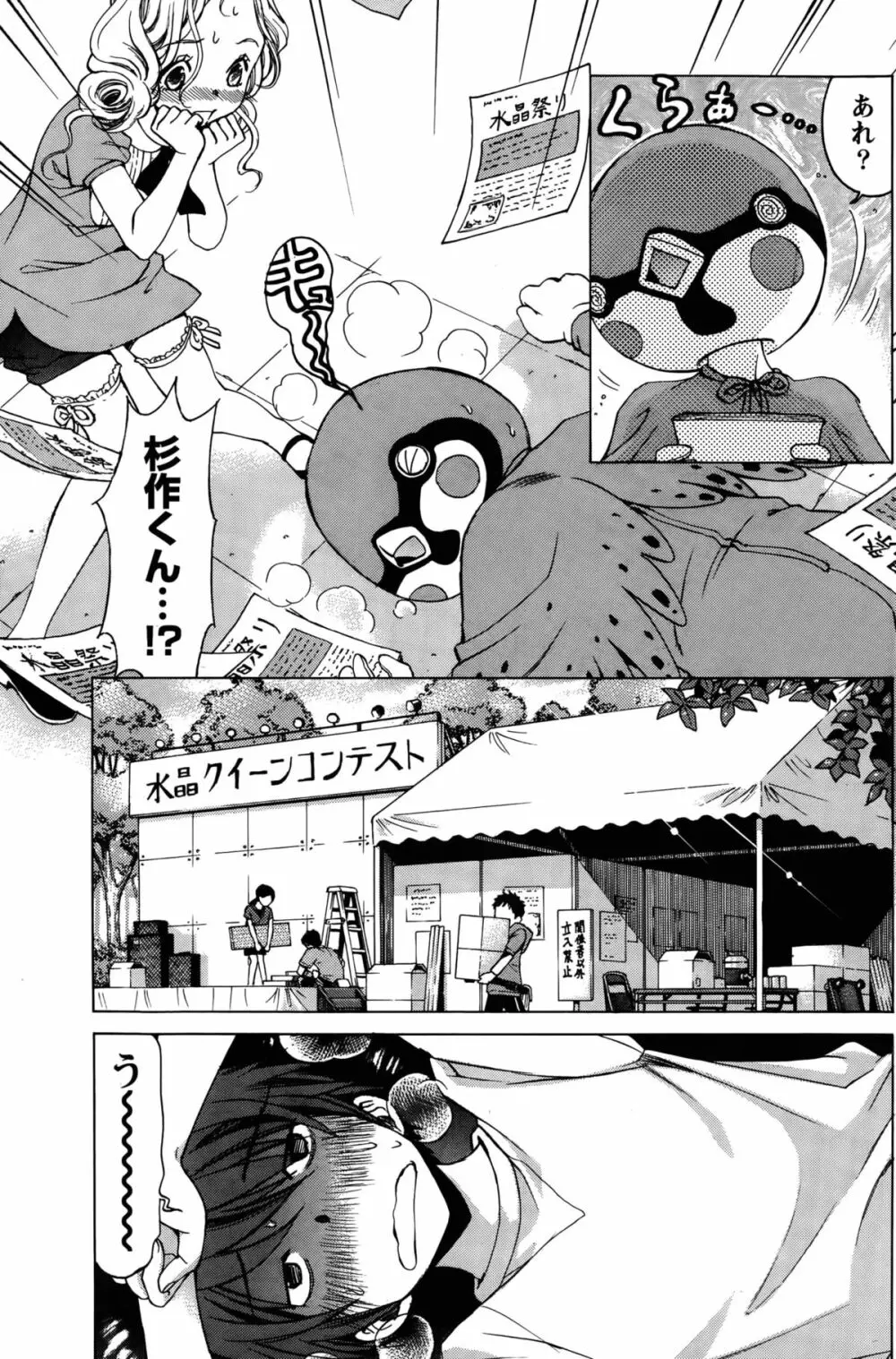 クリスタル・デイズ 第1-13話 Page.313
